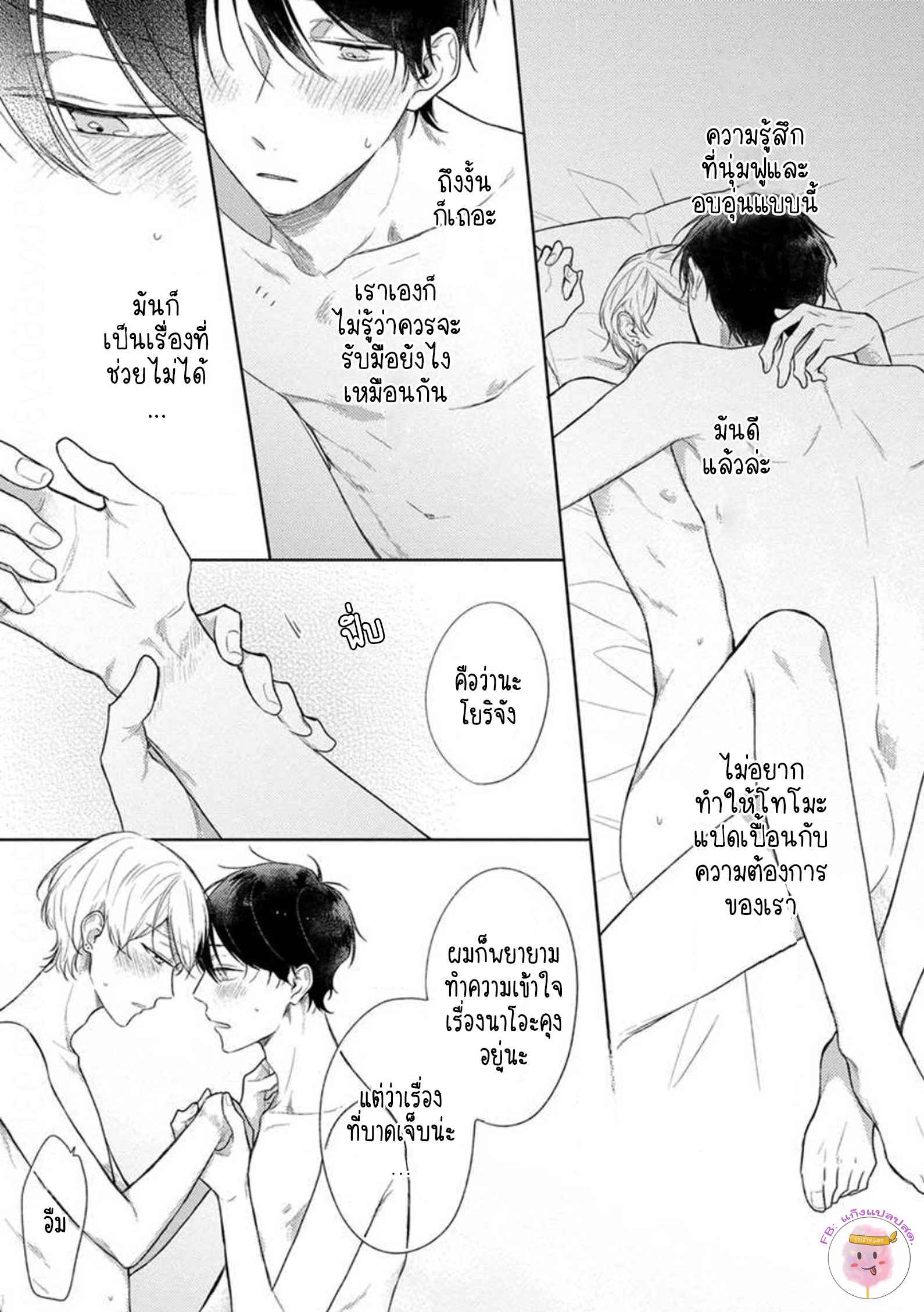 รักแรกของผมคือโทโมะคุง-1-CYAN-YELLOW-NARASHIMA-SACHI-CH.1-13