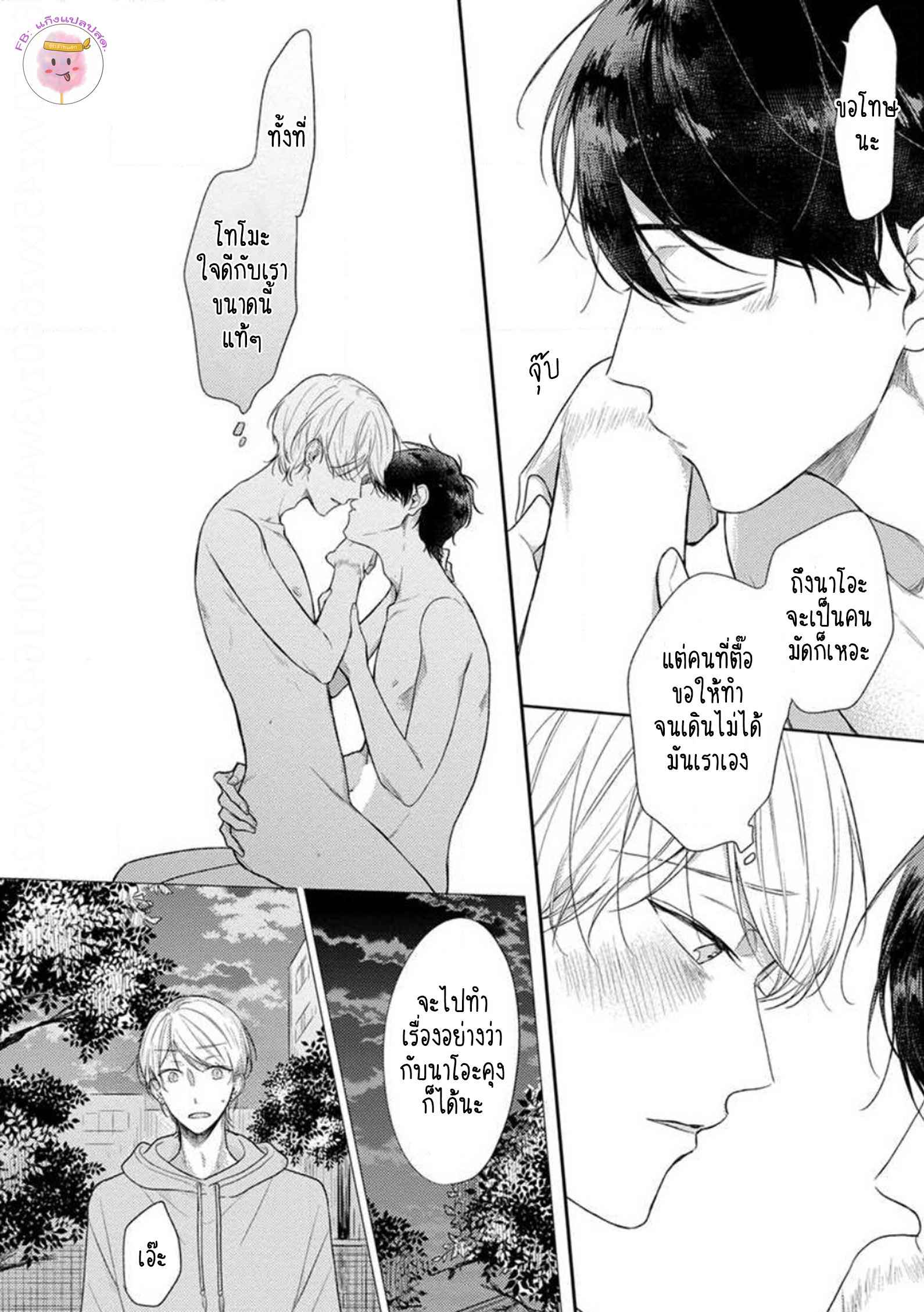 รักแรกของผมคือโทโมะคุง-1-CYAN-YELLOW-NARASHIMA-SACHI-CH.1-14