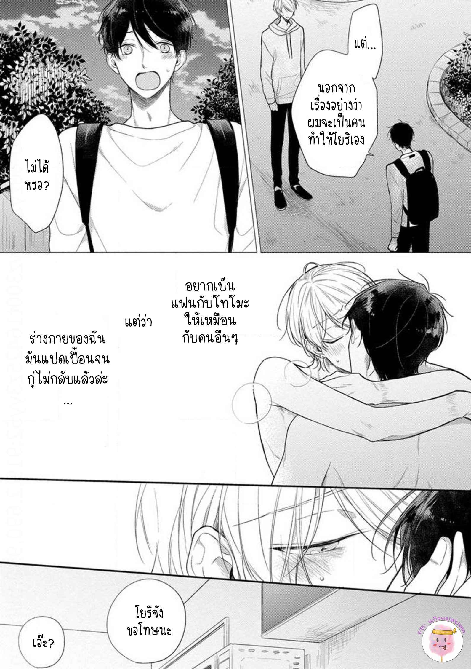 รักแรกของผมคือโทโมะคุง-1-CYAN-YELLOW-NARASHIMA-SACHI-CH.1-15