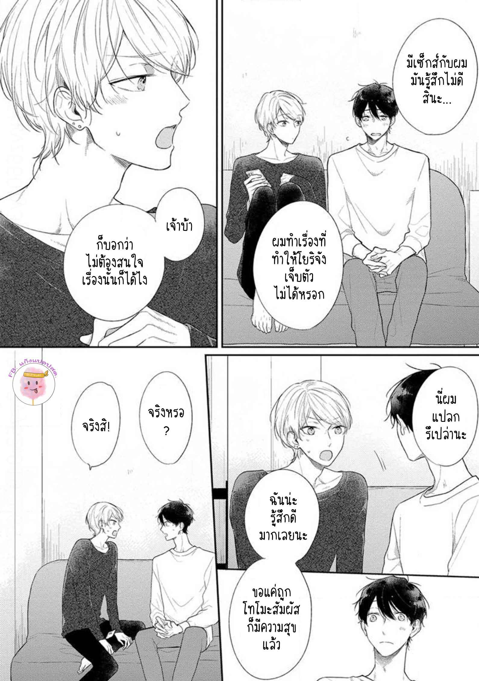 รักแรกของผมคือโทโมะคุง-1-CYAN-YELLOW-NARASHIMA-SACHI-CH.1-16