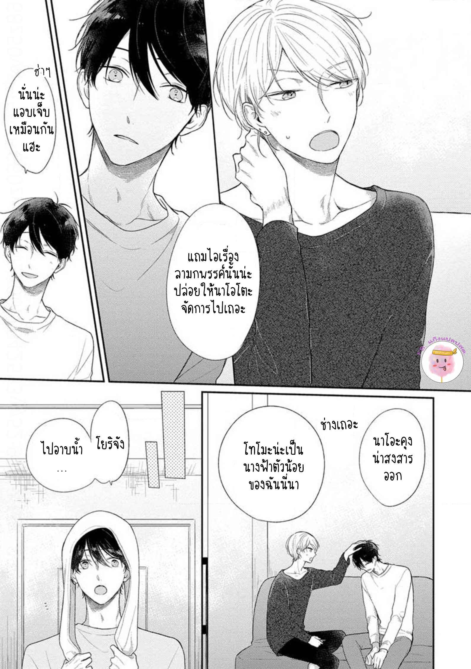 รักแรกของผมคือโทโมะคุง-1-CYAN-YELLOW-NARASHIMA-SACHI-CH.1-17