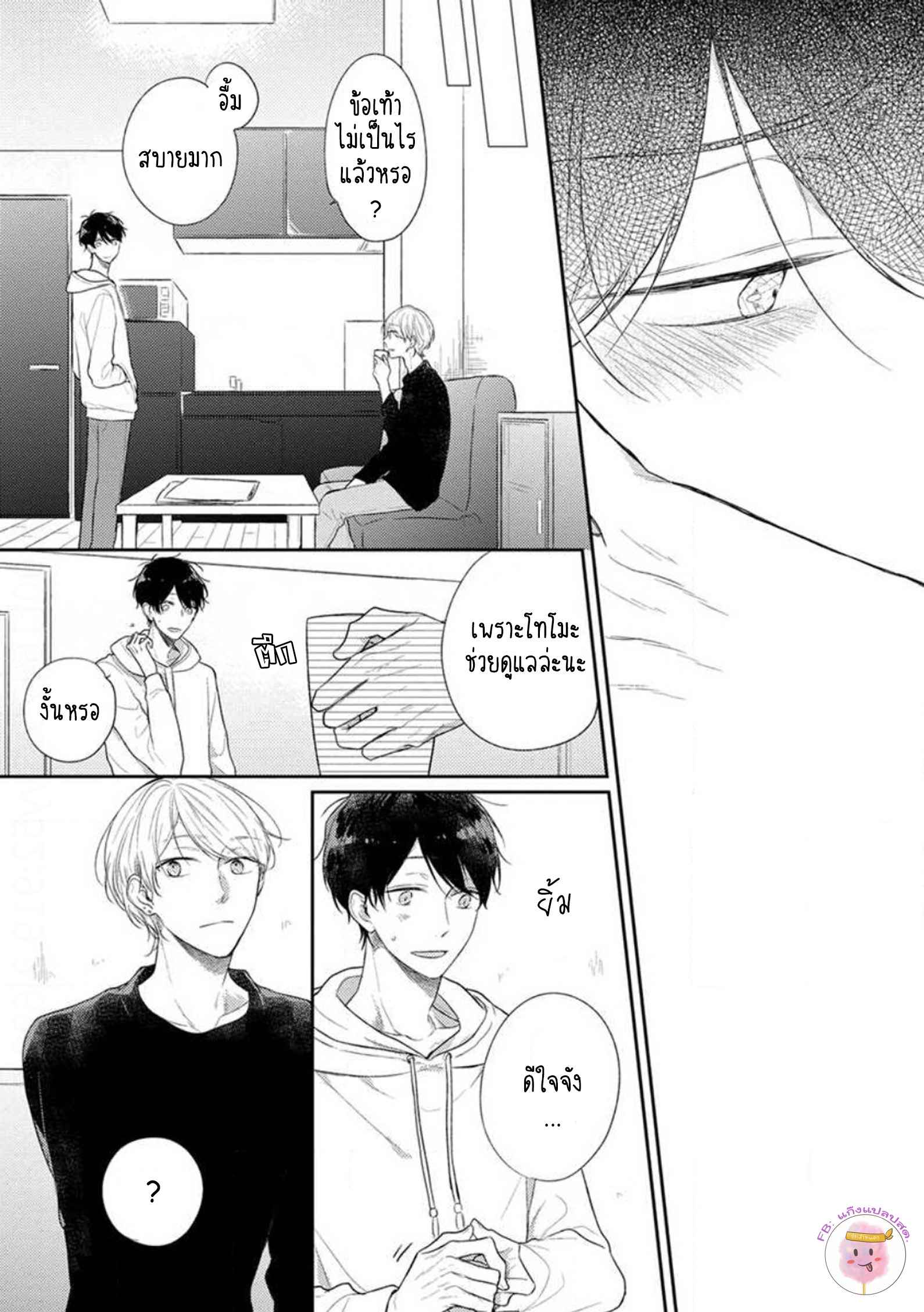 รักแรกของผมคือโทโมะคุง-1-CYAN-YELLOW-NARASHIMA-SACHI-CH.1-19