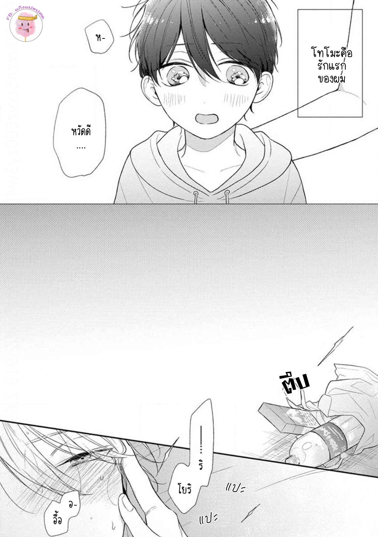 รักแรกของผมคือโทโมะคุง-1-CYAN-YELLOW-NARASHIMA-SACHI-CH.1-2