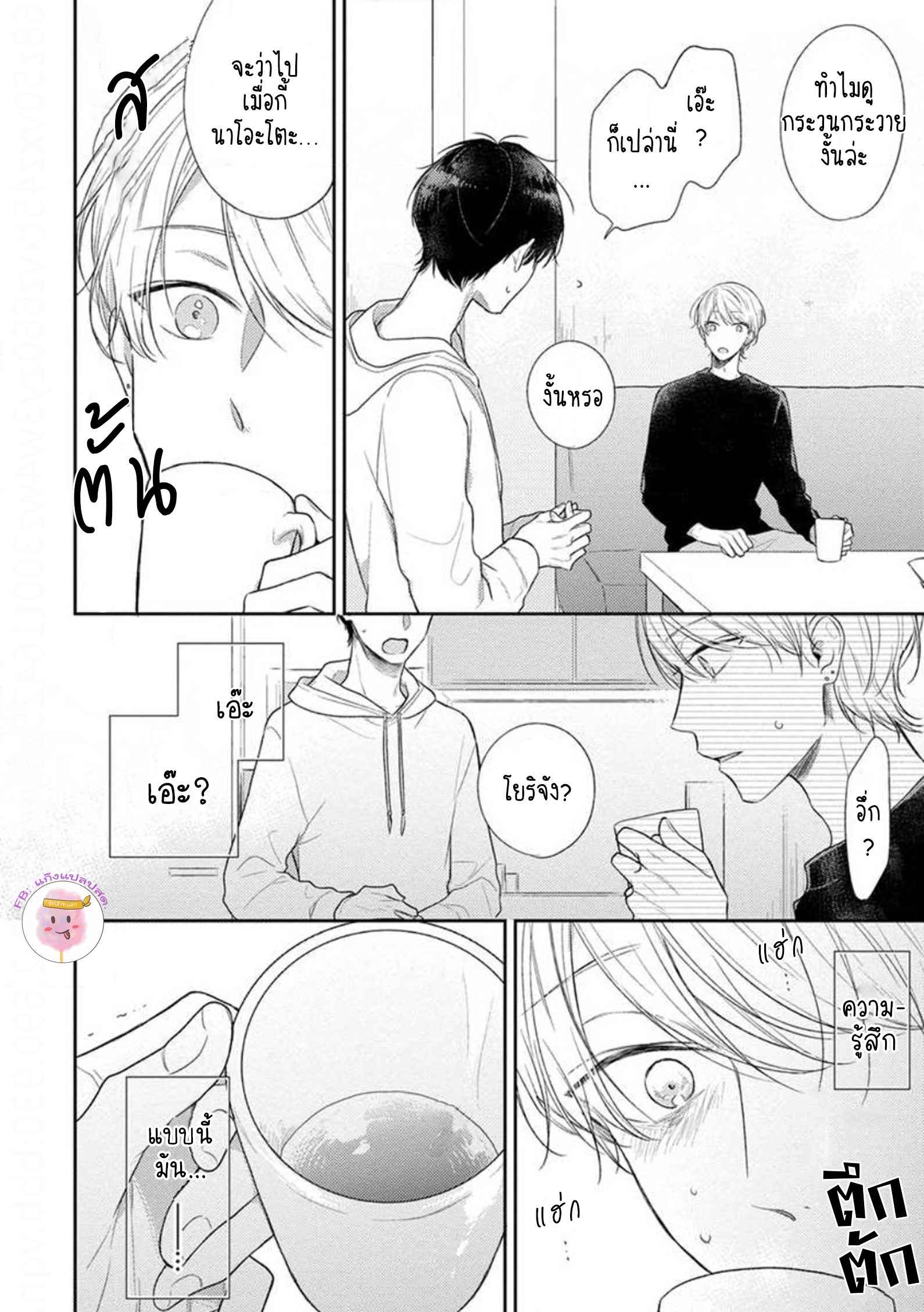รักแรกของผมคือโทโมะคุง-1-CYAN-YELLOW-NARASHIMA-SACHI-CH.1-20