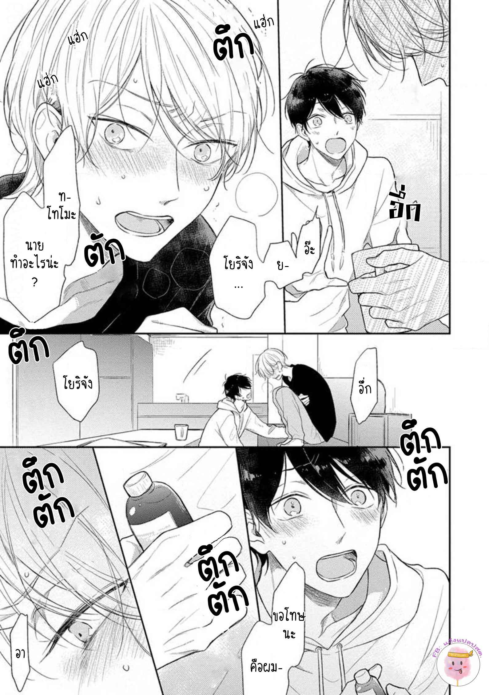 รักแรกของผมคือโทโมะคุง-1-CYAN-YELLOW-NARASHIMA-SACHI-CH.1-21