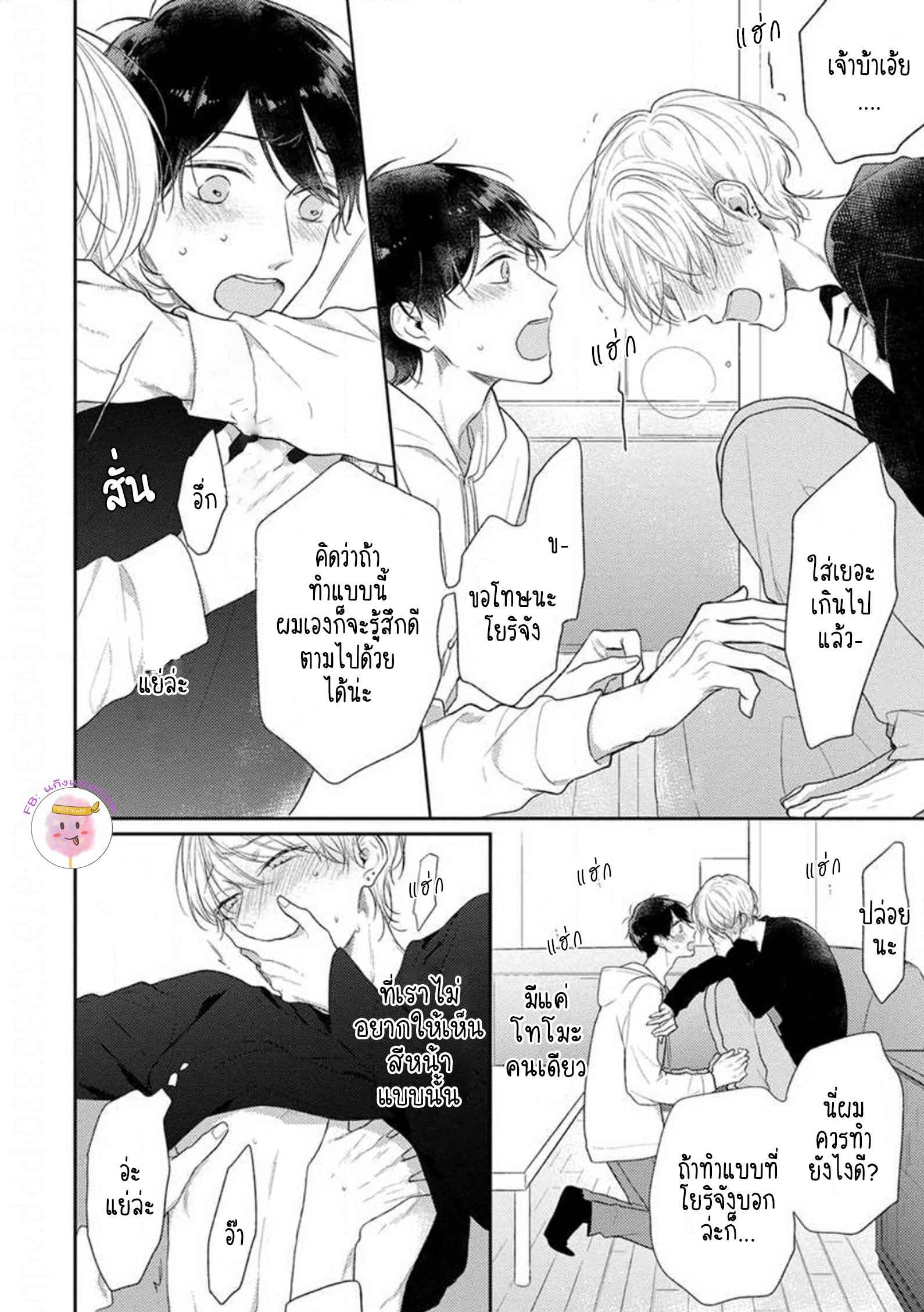รักแรกของผมคือโทโมะคุง-1-CYAN-YELLOW-NARASHIMA-SACHI-CH.1-22