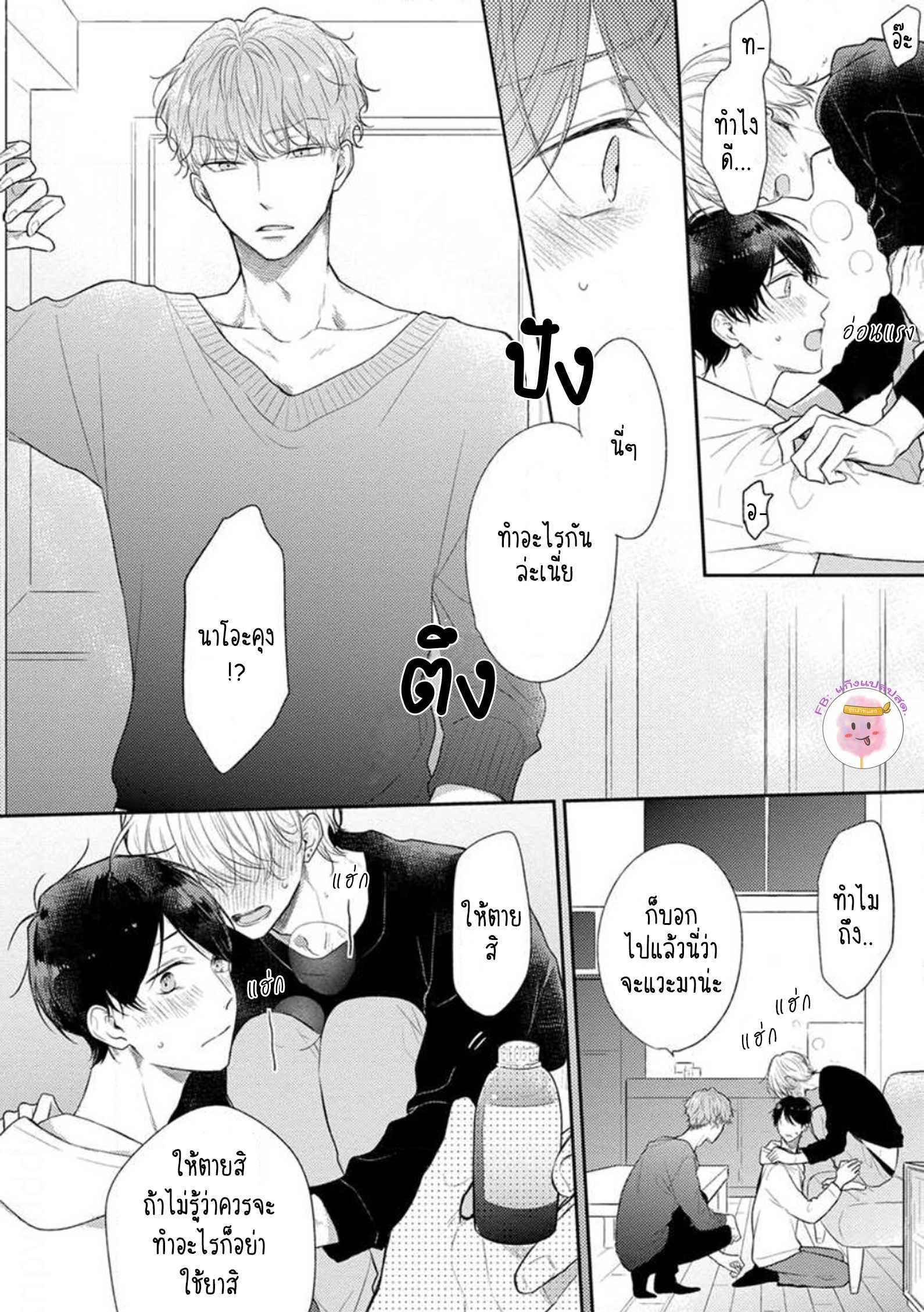 รักแรกของผมคือโทโมะคุง-1-CYAN-YELLOW-NARASHIMA-SACHI-CH.1-24