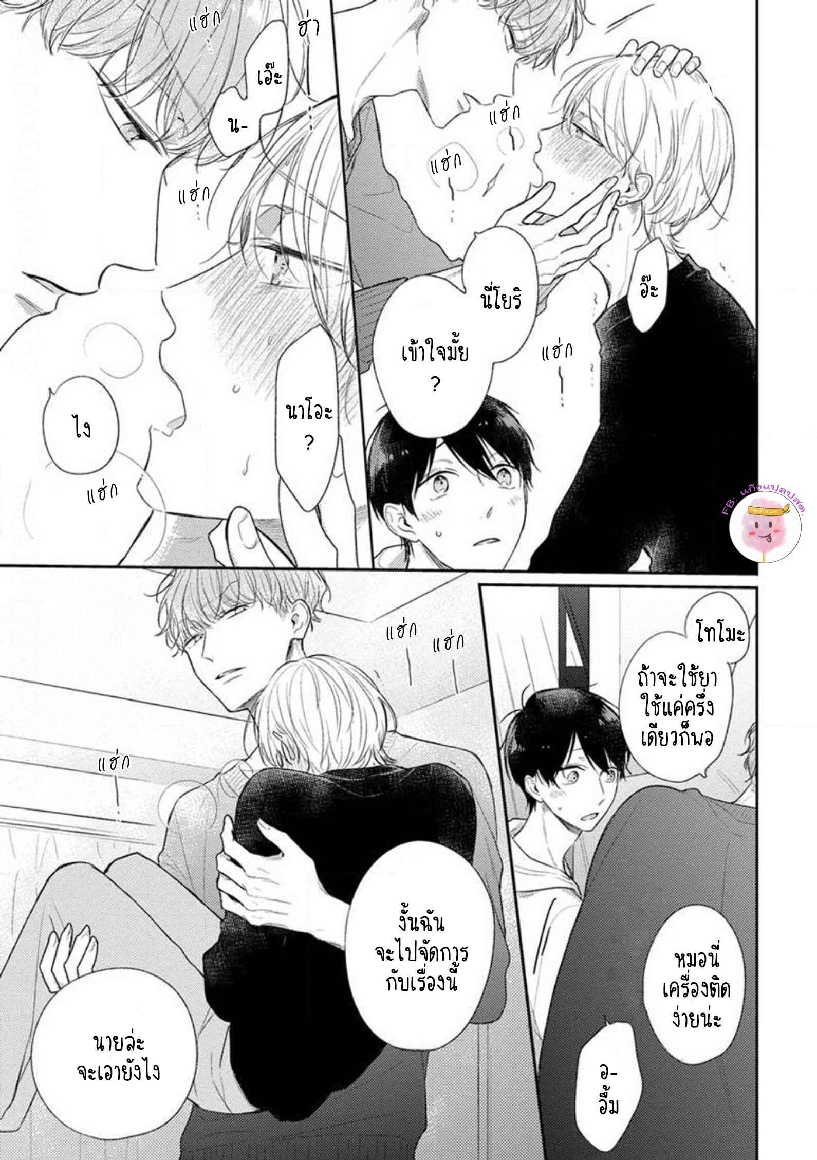 รักแรกของผมคือโทโมะคุง-1-CYAN-YELLOW-NARASHIMA-SACHI-CH.1-25