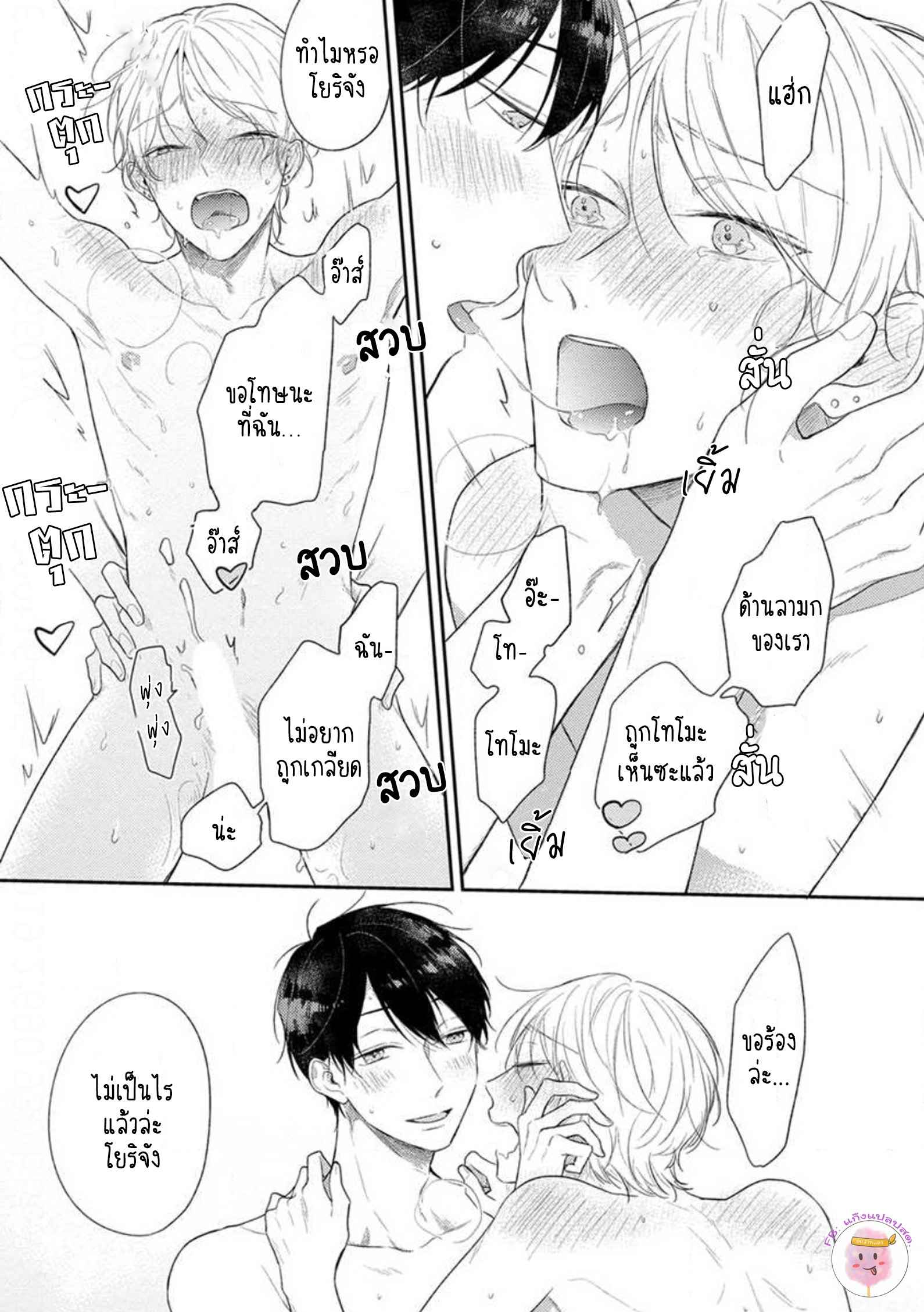 รักแรกของผมคือโทโมะคุง-1-CYAN-YELLOW-NARASHIMA-SACHI-CH.1-39