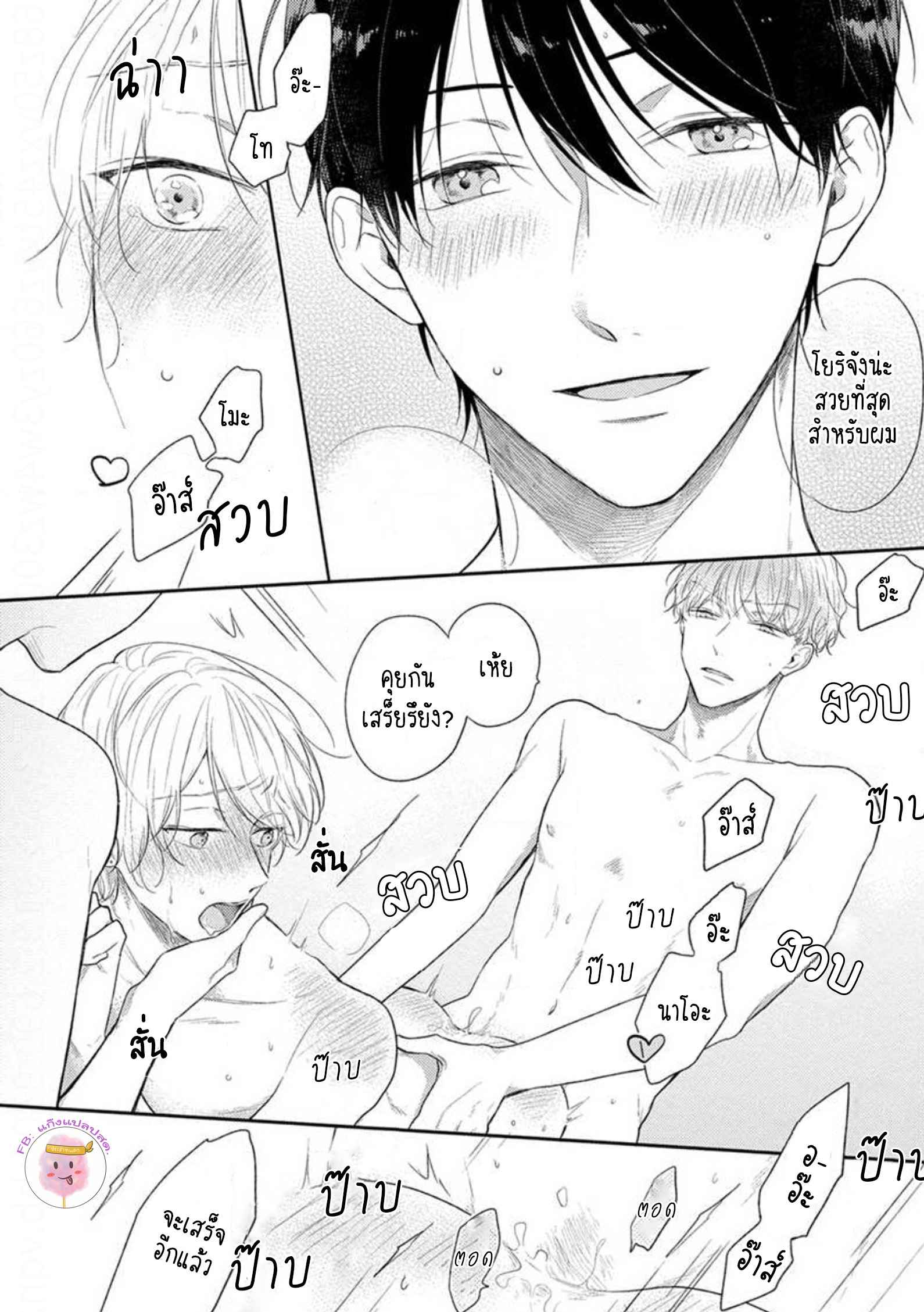 รักแรกของผมคือโทโมะคุง-1-CYAN-YELLOW-NARASHIMA-SACHI-CH.1-40