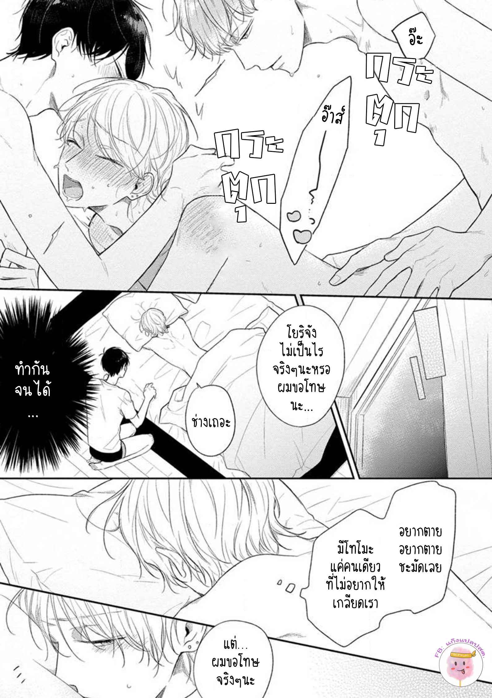 รักแรกของผมคือโทโมะคุง-1-CYAN-YELLOW-NARASHIMA-SACHI-CH.1-41