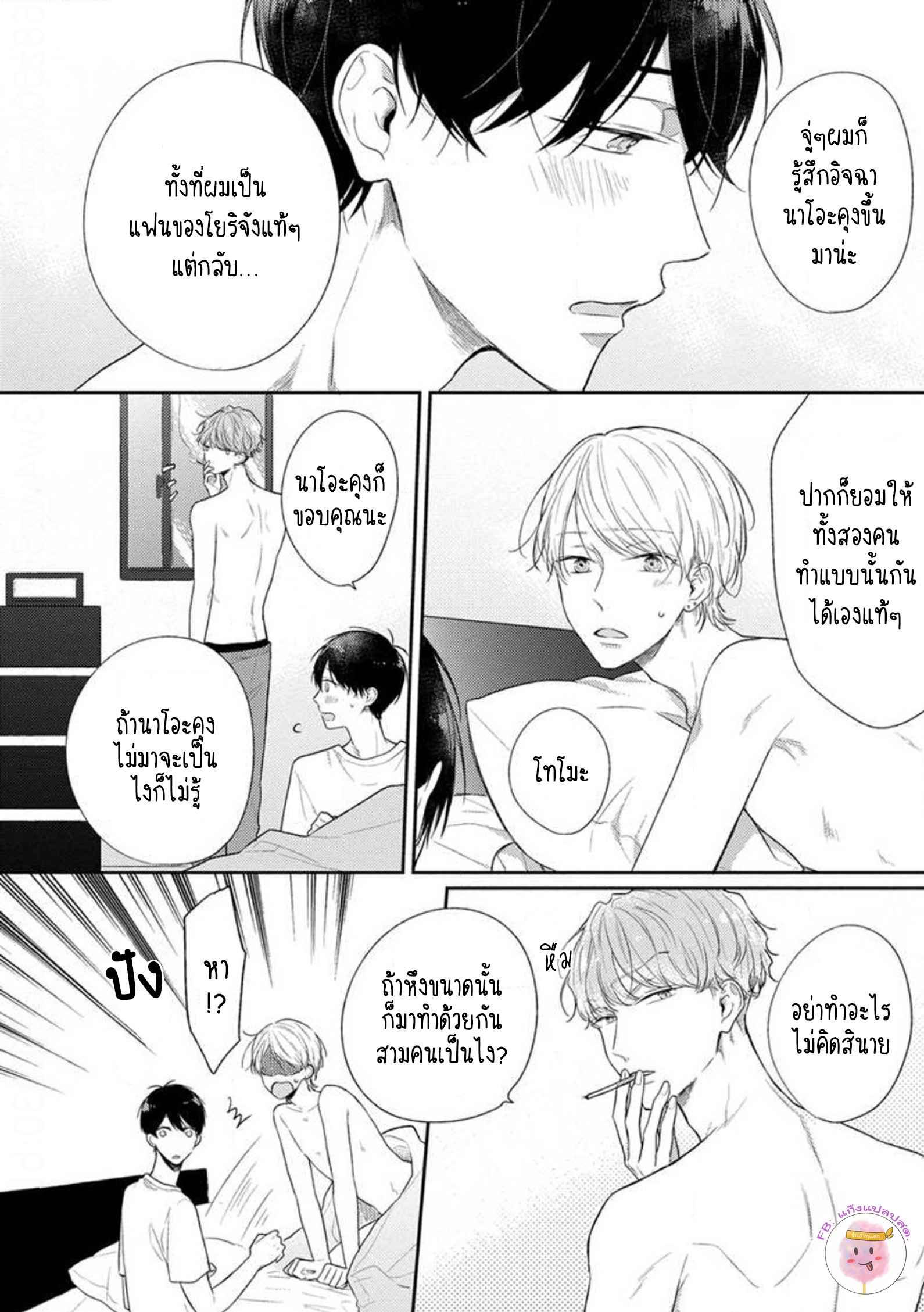 รักแรกของผมคือโทโมะคุง-1-CYAN-YELLOW-NARASHIMA-SACHI-CH.1-42