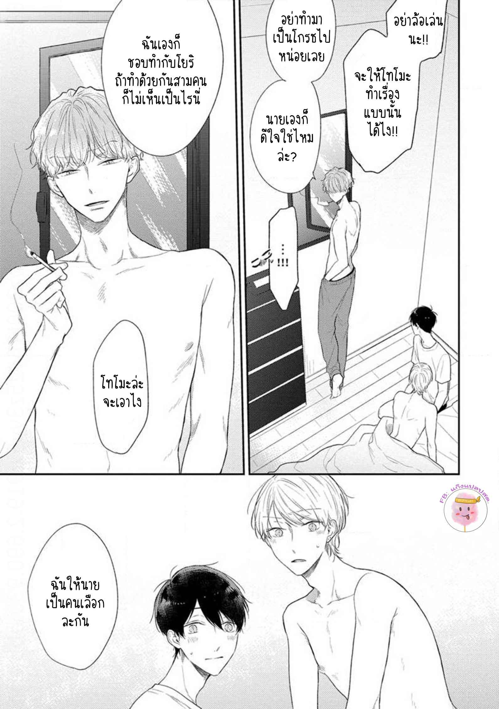 รักแรกของผมคือโทโมะคุง-1-CYAN-YELLOW-NARASHIMA-SACHI-CH.1-43