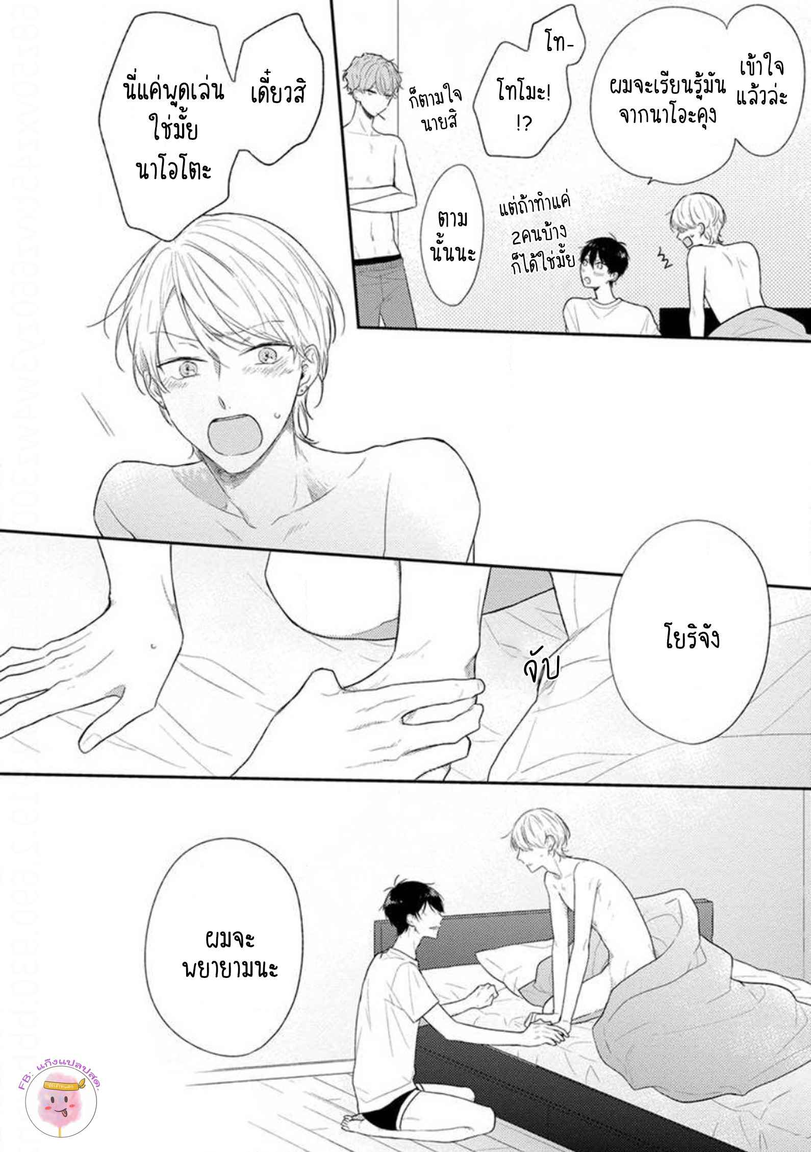 รักแรกของผมคือโทโมะคุง-1-CYAN-YELLOW-NARASHIMA-SACHI-CH.1-44