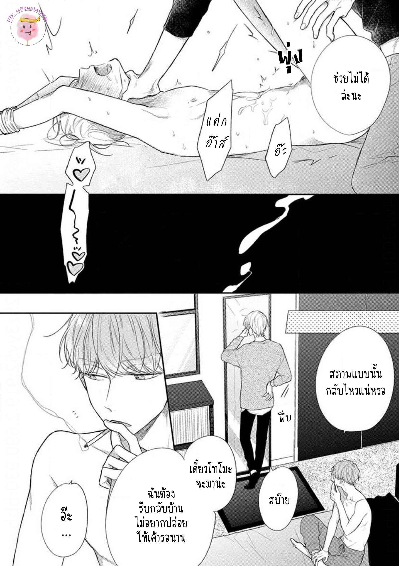 รักแรกของผมคือโทโมะคุง-1-CYAN-YELLOW-NARASHIMA-SACHI-CH.1-6