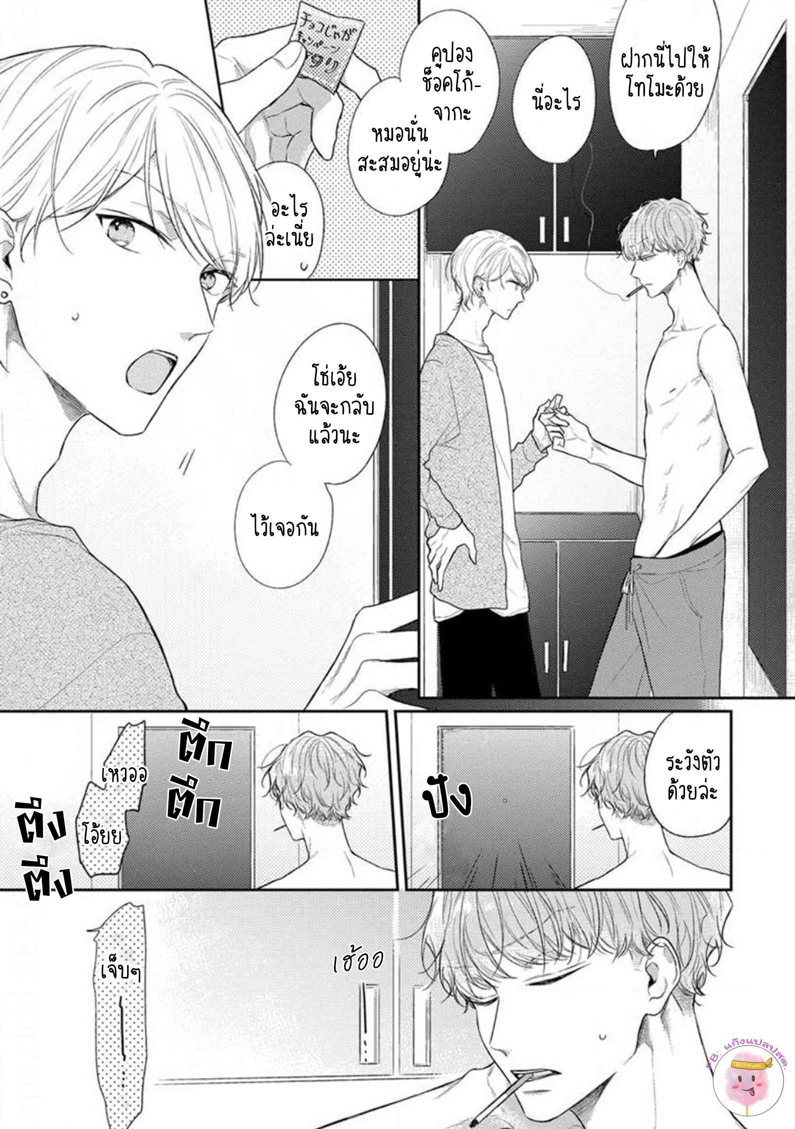 รักแรกของผมคือโทโมะคุง-1-CYAN-YELLOW-NARASHIMA-SACHI-CH.1-7