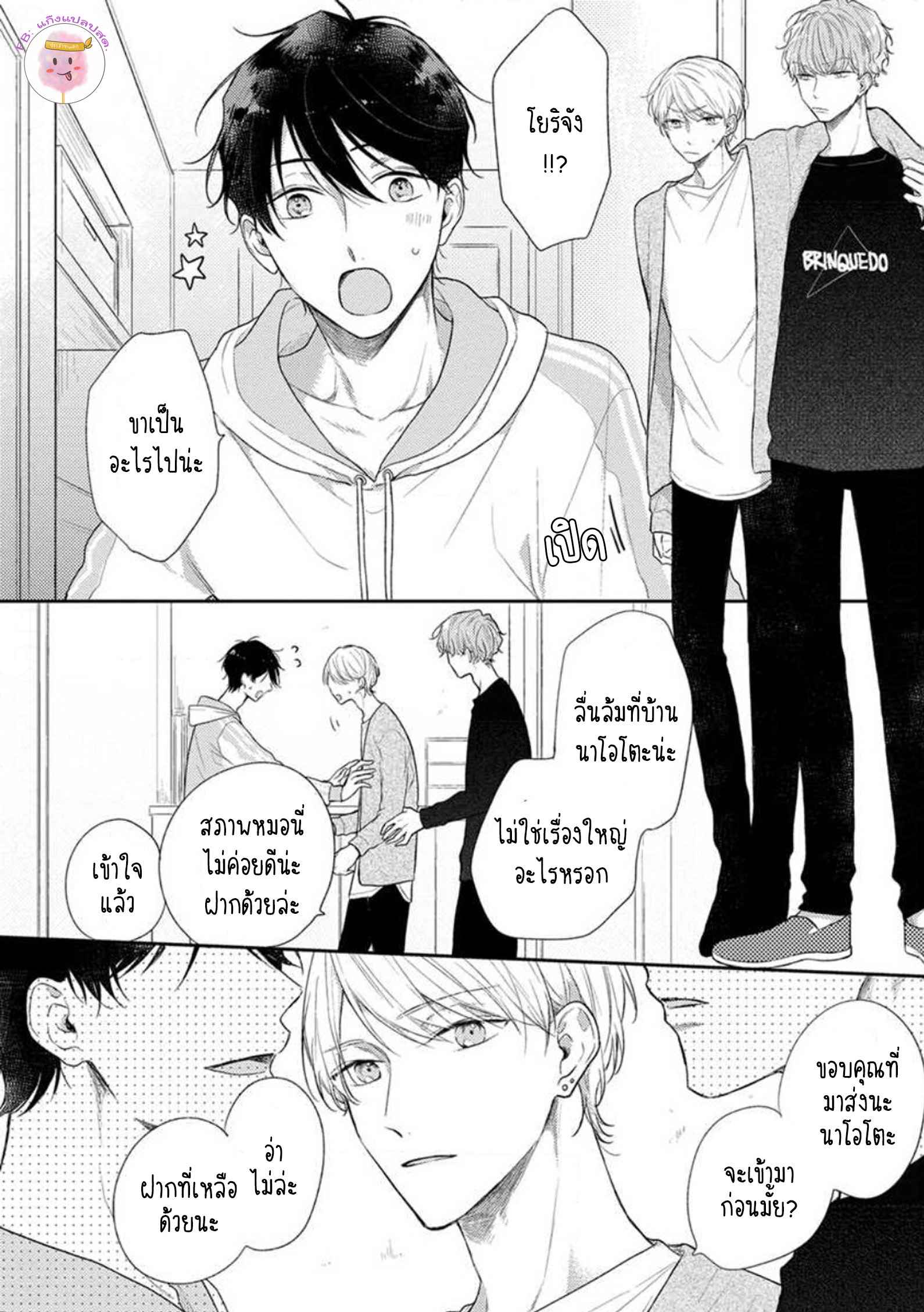 รักแรกของผมคือโทโมะคุง-1-CYAN-YELLOW-NARASHIMA-SACHI-CH.1-8