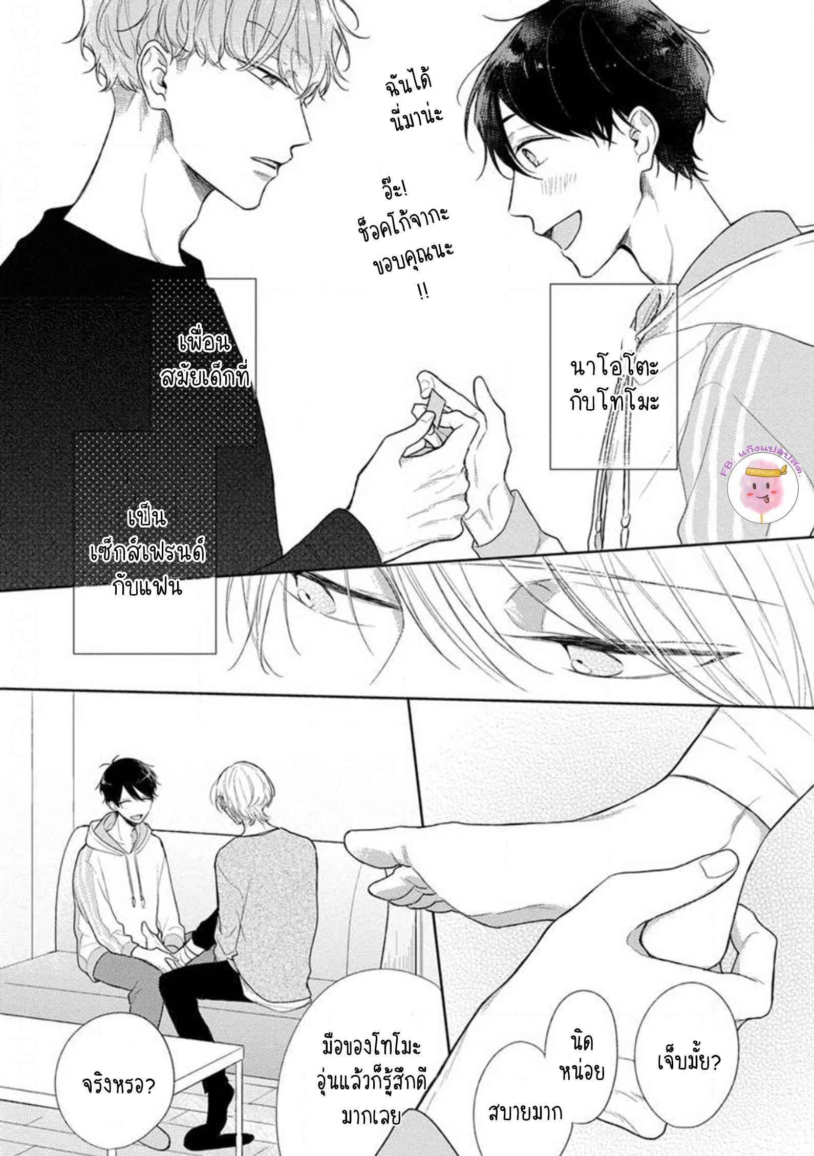 รักแรกของผมคือโทโมะคุง-1-CYAN-YELLOW-NARASHIMA-SACHI-CH.1-9