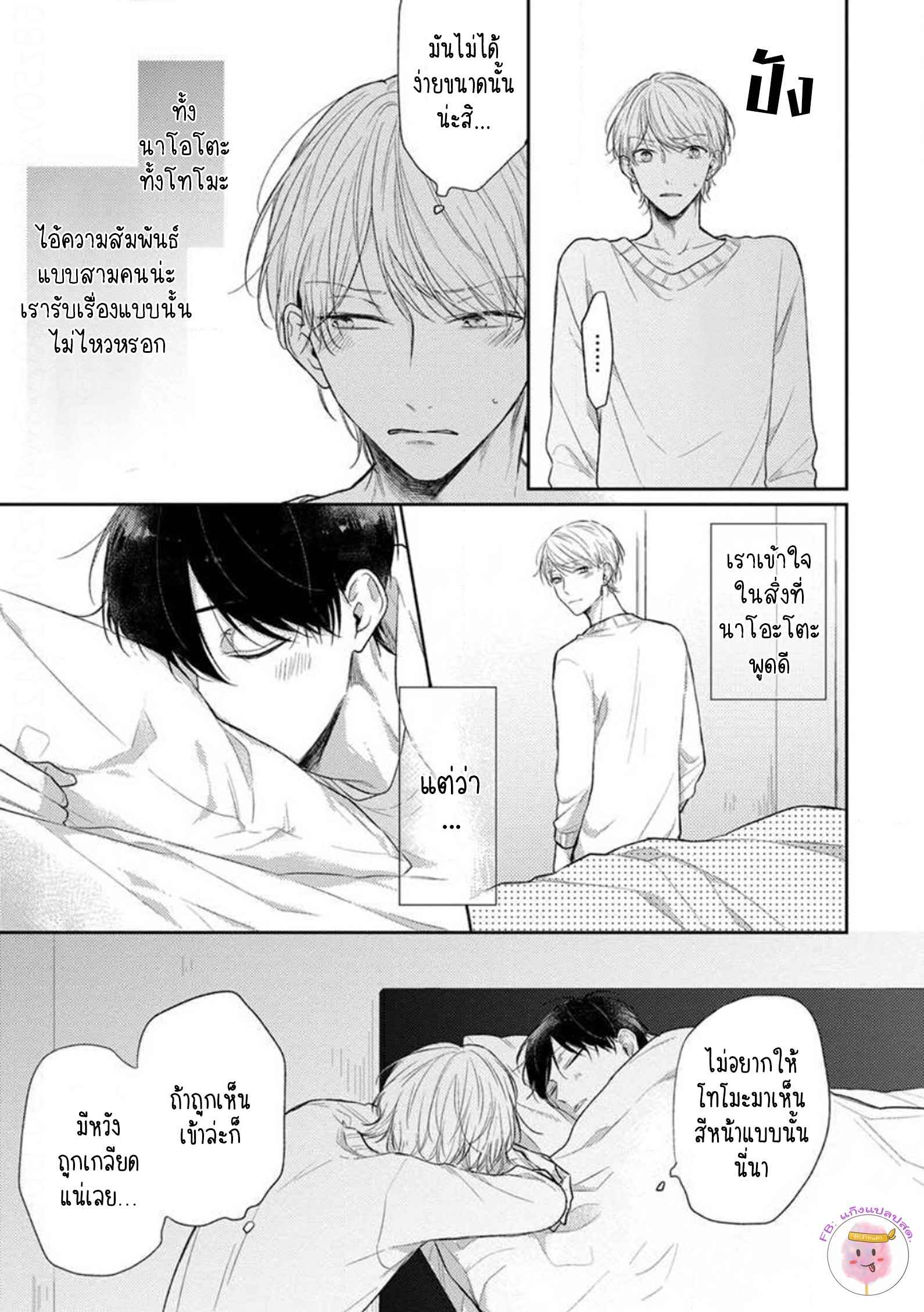 รักแรกของผมคือโทโมะคุง-2-CYAN-YELLOW-NARASHIMA-SACHI-CH.2-10
