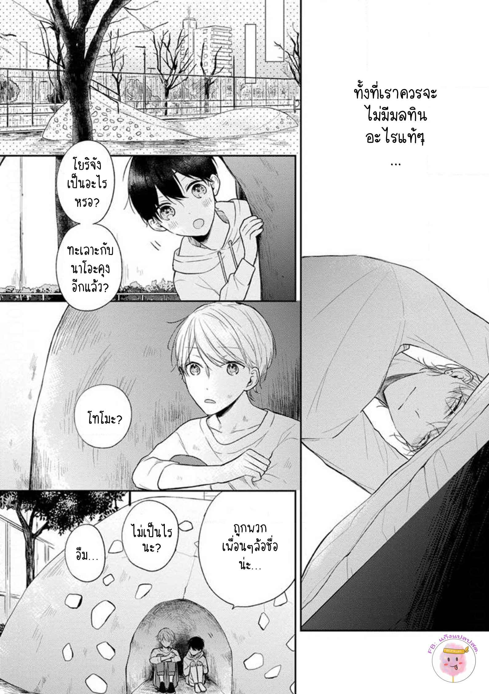 รักแรกของผมคือโทโมะคุง-2-CYAN-YELLOW-NARASHIMA-SACHI-CH.2-11