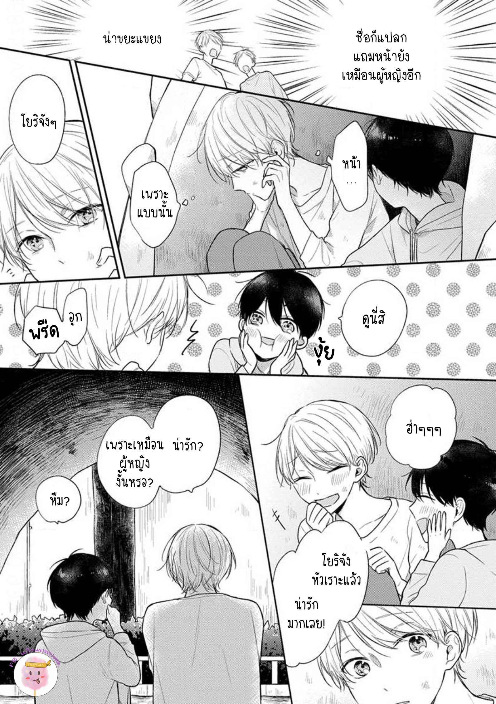 รักแรกของผมคือโทโมะคุง-2-CYAN-YELLOW-NARASHIMA-SACHI-CH.2-12