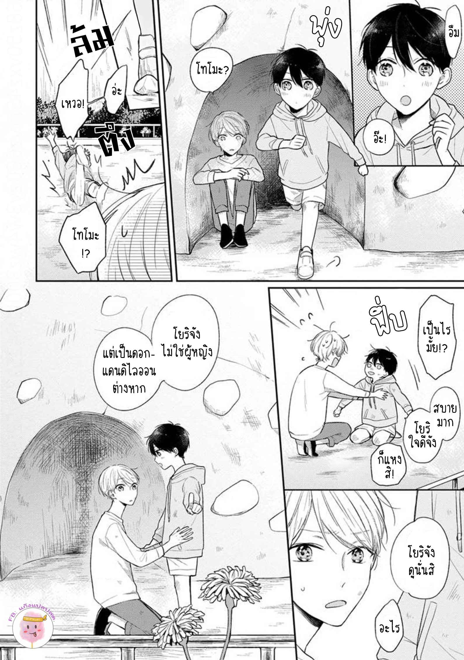 รักแรกของผมคือโทโมะคุง-2-CYAN-YELLOW-NARASHIMA-SACHI-CH.2-13