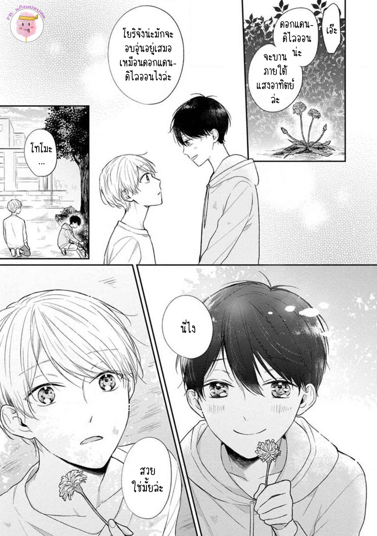 รักแรกของผมคือโทโมะคุง-2-CYAN-YELLOW-NARASHIMA-SACHI-CH.2-14