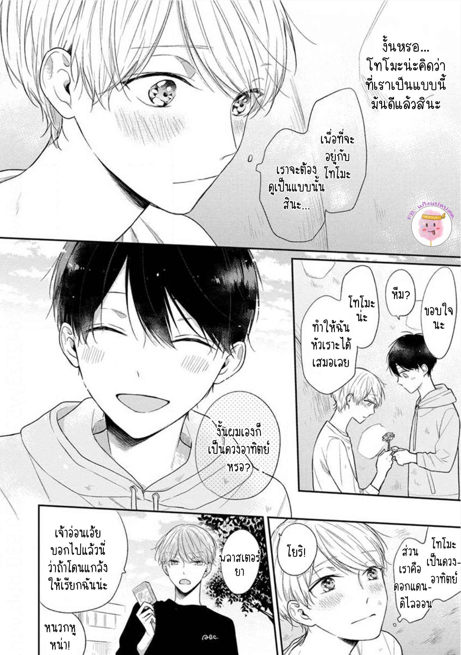รักแรกของผมคือโทโมะคุง-2-CYAN-YELLOW-NARASHIMA-SACHI-CH.2-15