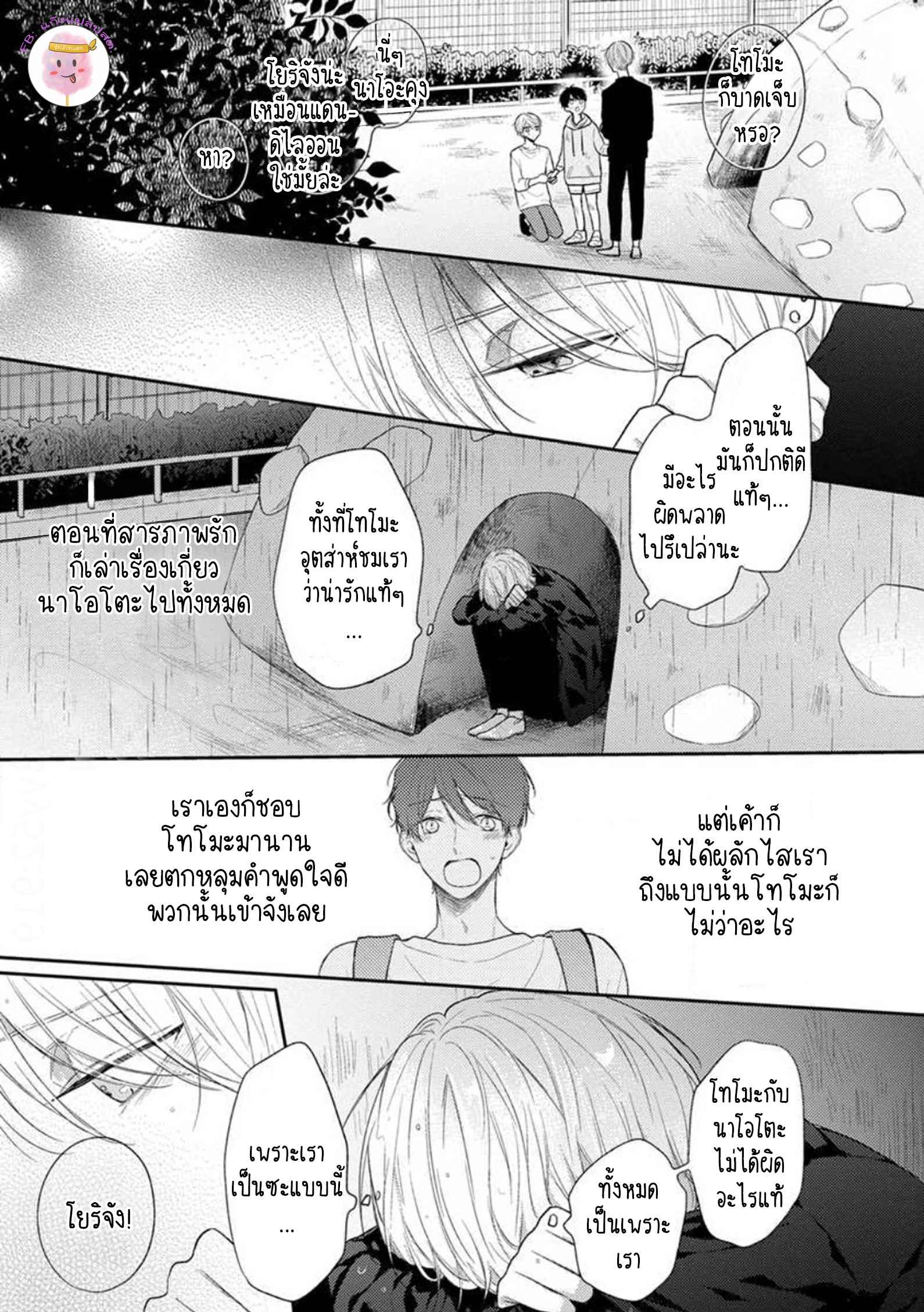 รักแรกของผมคือโทโมะคุง-2-CYAN-YELLOW-NARASHIMA-SACHI-CH.2-16
