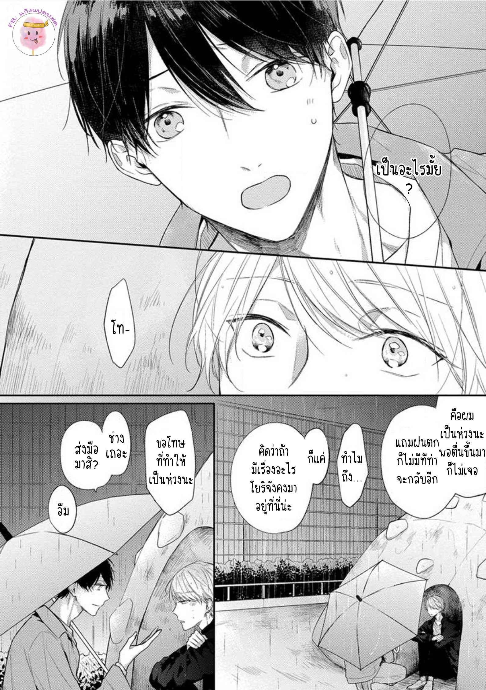 รักแรกของผมคือโทโมะคุง-2-CYAN-YELLOW-NARASHIMA-SACHI-CH.2-17