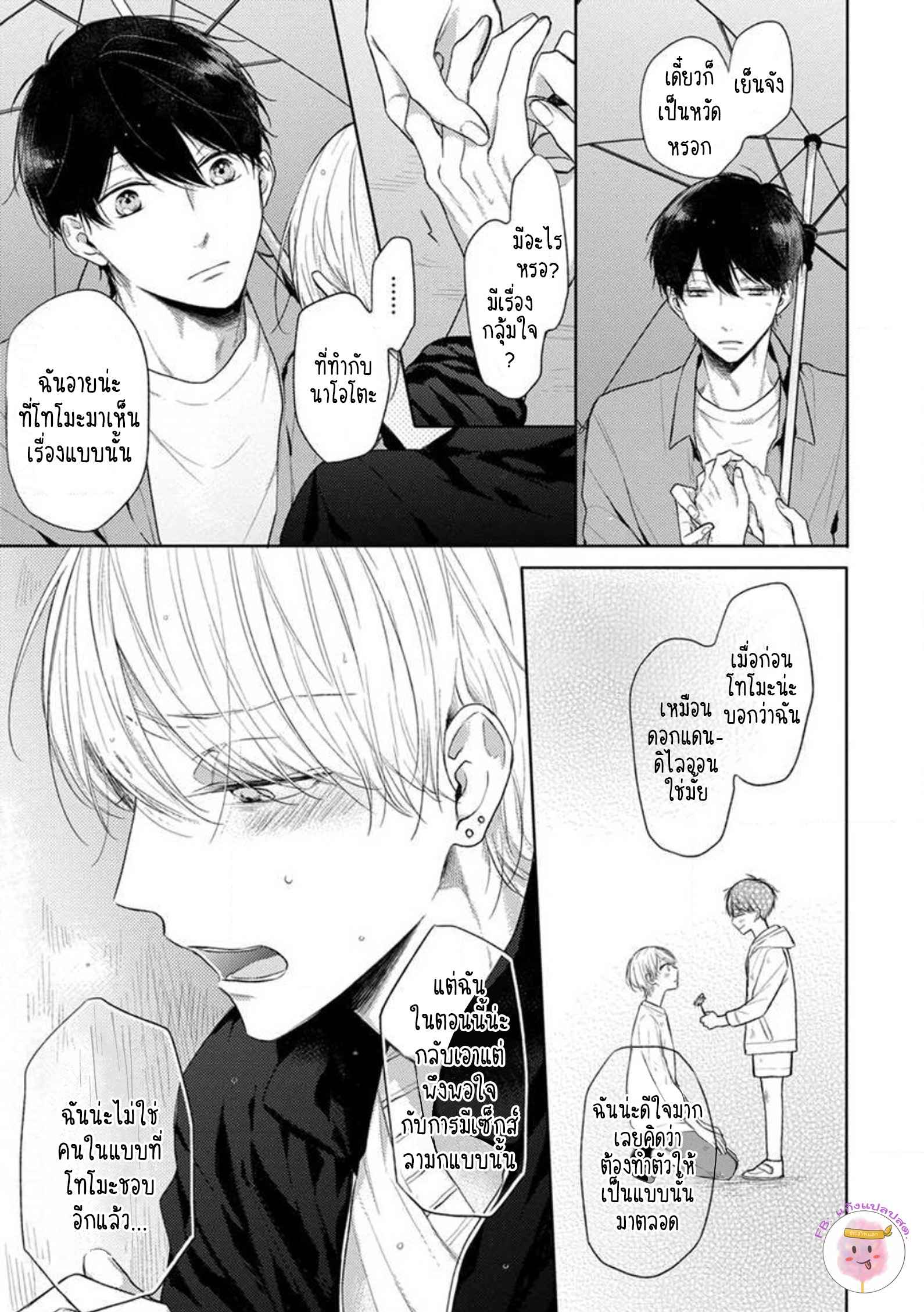รักแรกของผมคือโทโมะคุง-2-CYAN-YELLOW-NARASHIMA-SACHI-CH.2-18