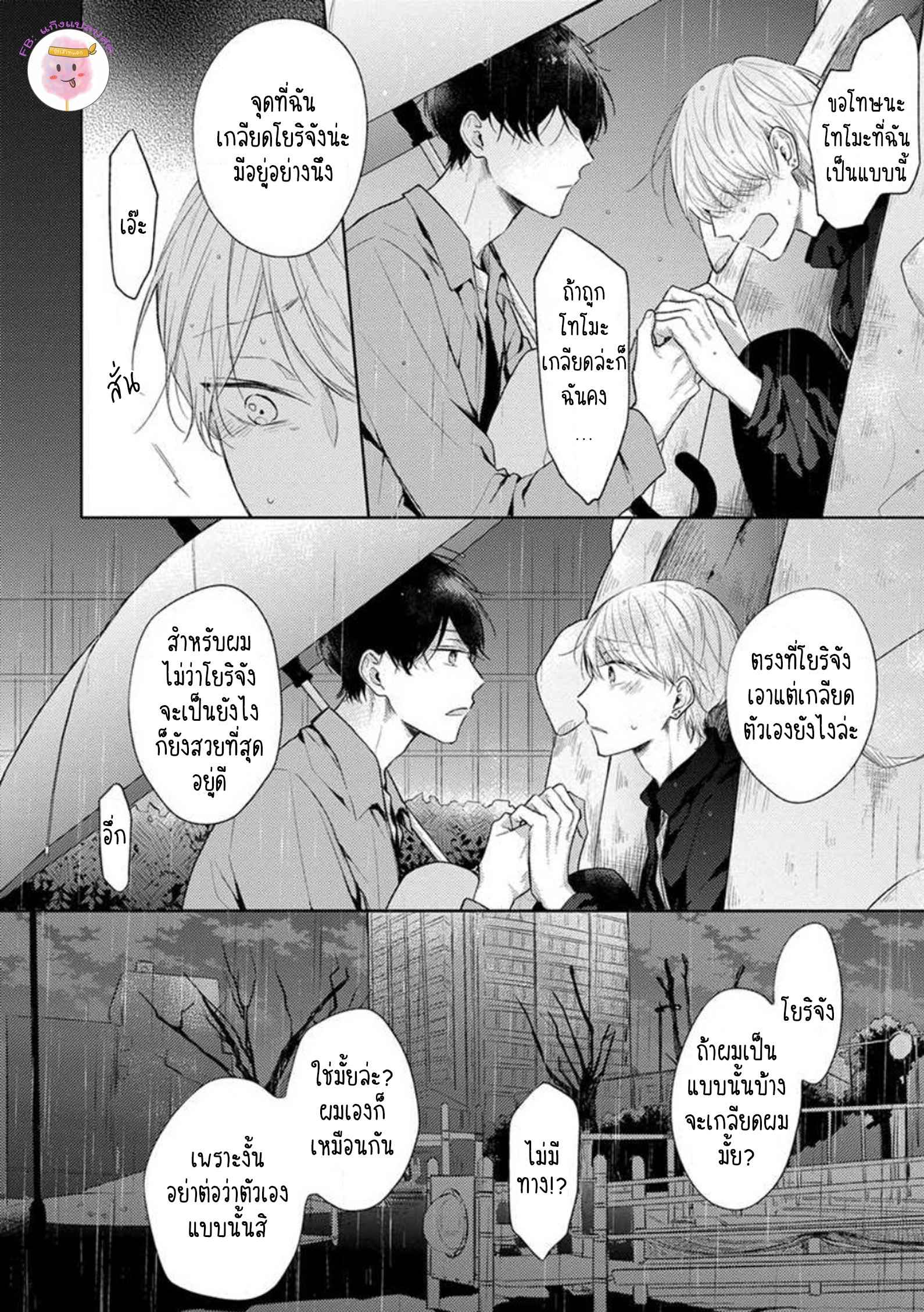 รักแรกของผมคือโทโมะคุง-2-CYAN-YELLOW-NARASHIMA-SACHI-CH.2-19