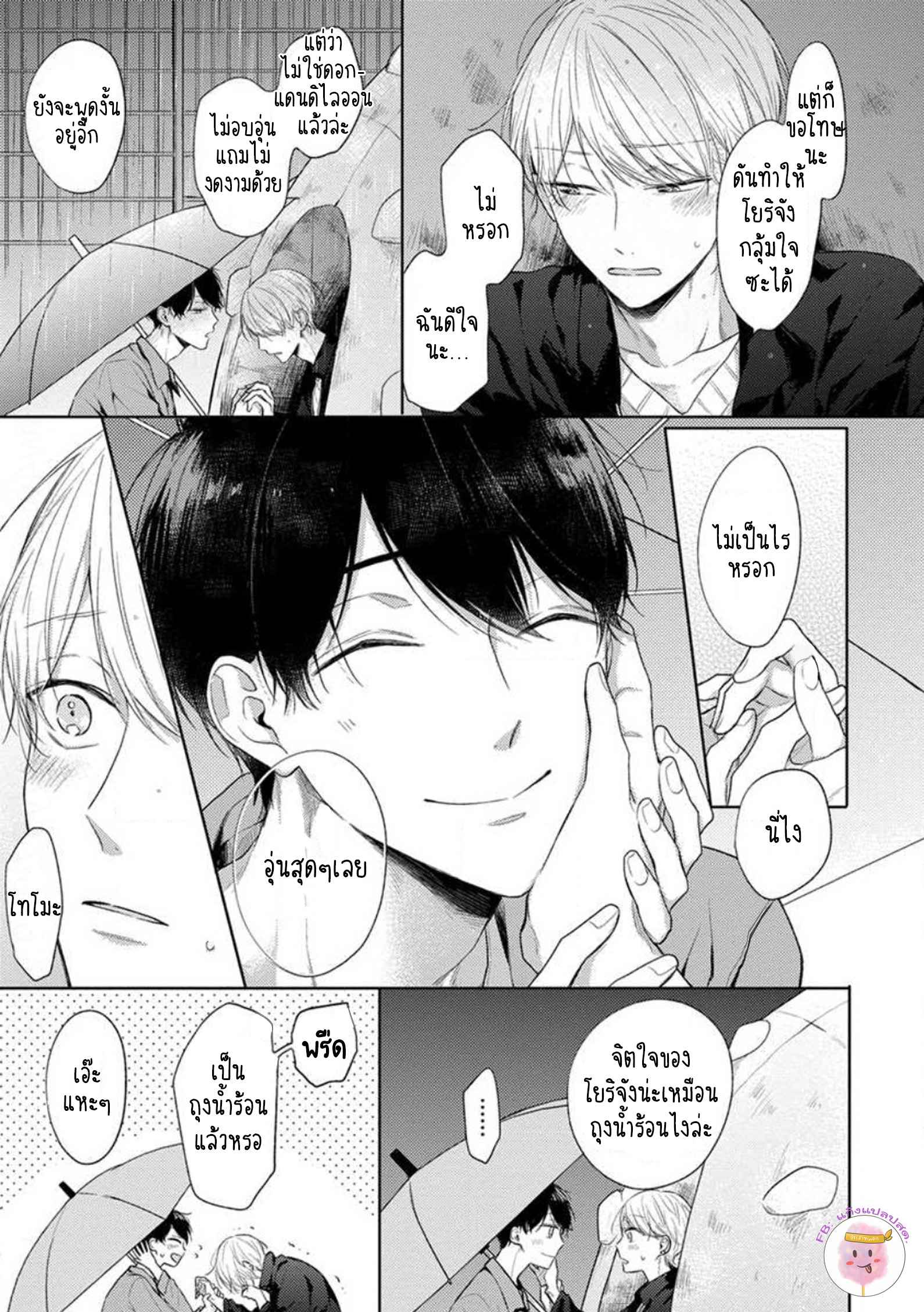 รักแรกของผมคือโทโมะคุง-2-CYAN-YELLOW-NARASHIMA-SACHI-CH.2-20