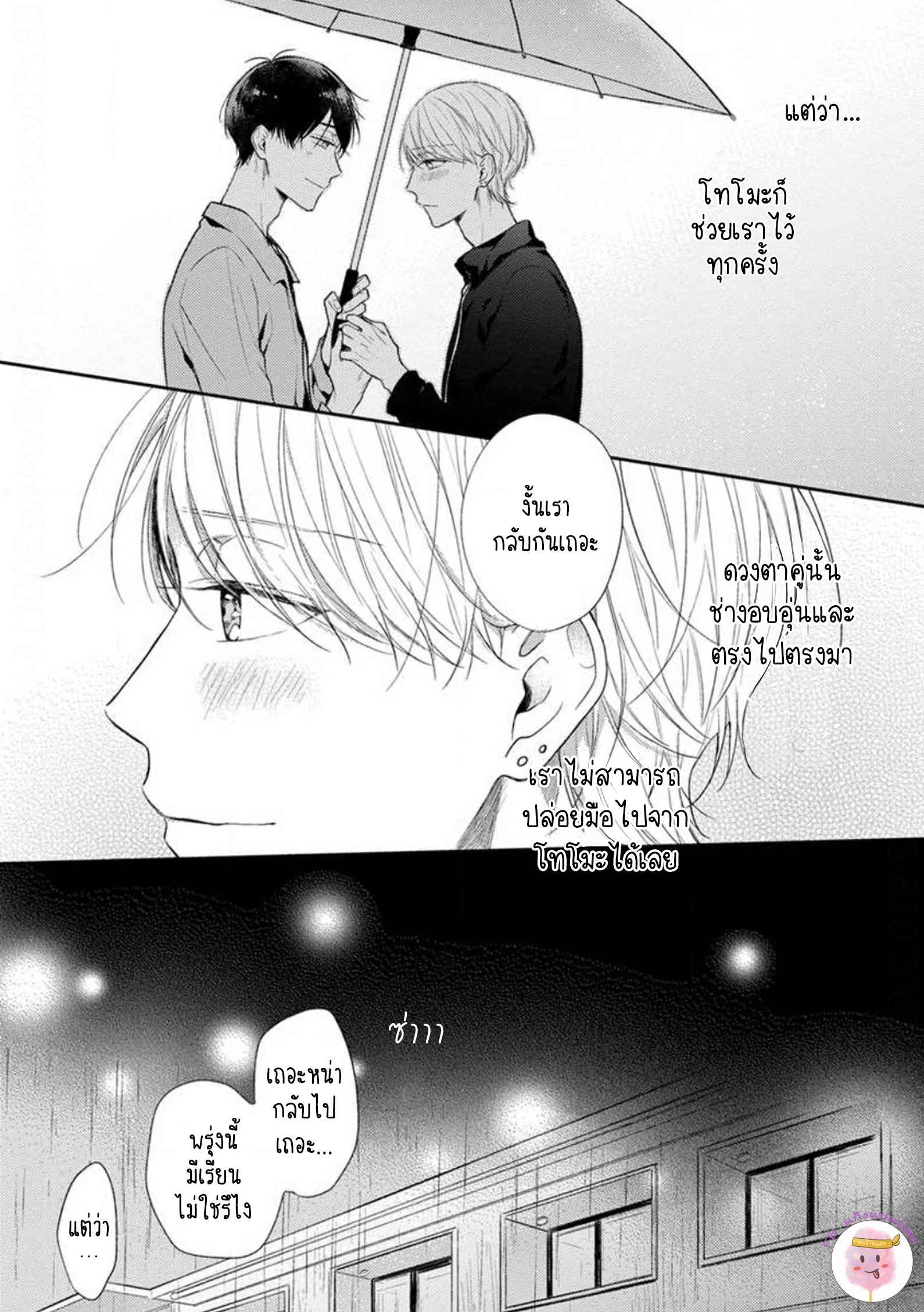 รักแรกของผมคือโทโมะคุง-2-CYAN-YELLOW-NARASHIMA-SACHI-CH.2-22