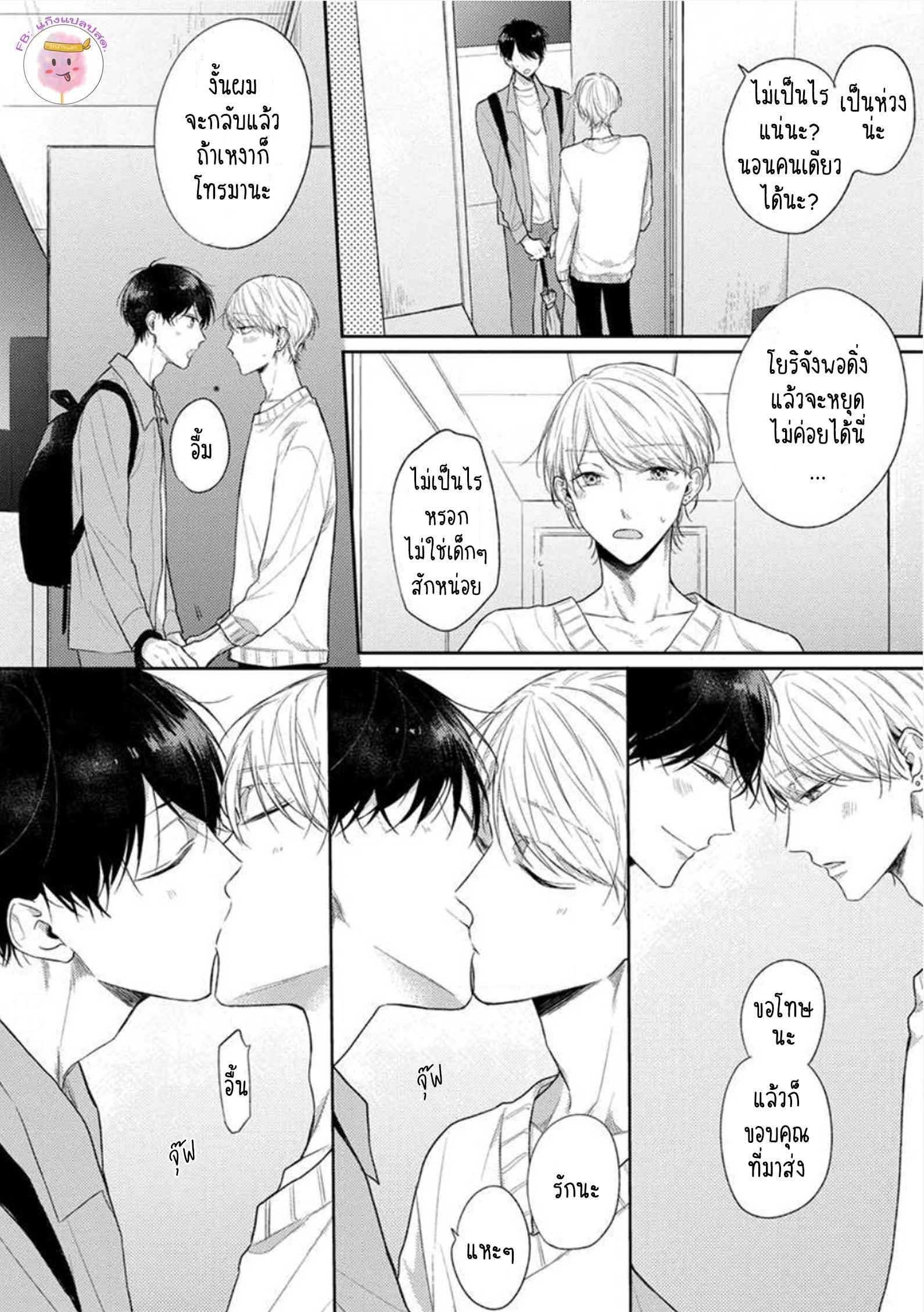รักแรกของผมคือโทโมะคุง-2-CYAN-YELLOW-NARASHIMA-SACHI-CH.2-23