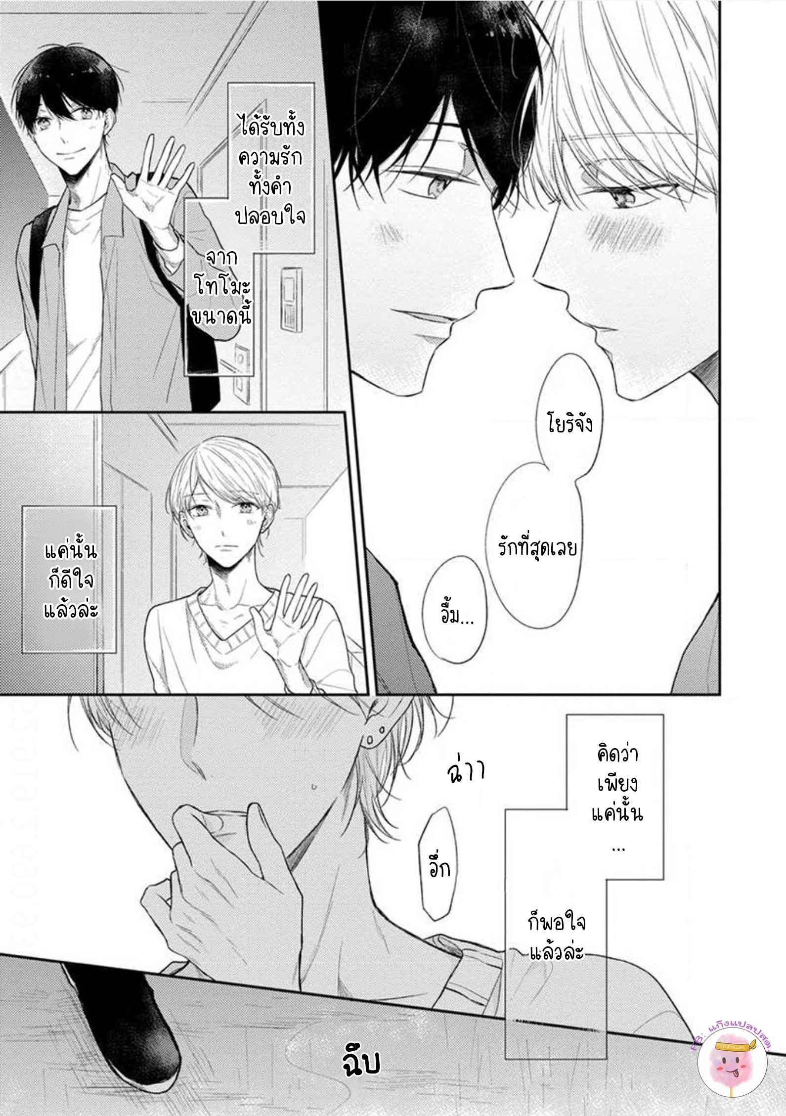 รักแรกของผมคือโทโมะคุง-2-CYAN-YELLOW-NARASHIMA-SACHI-CH.2-24