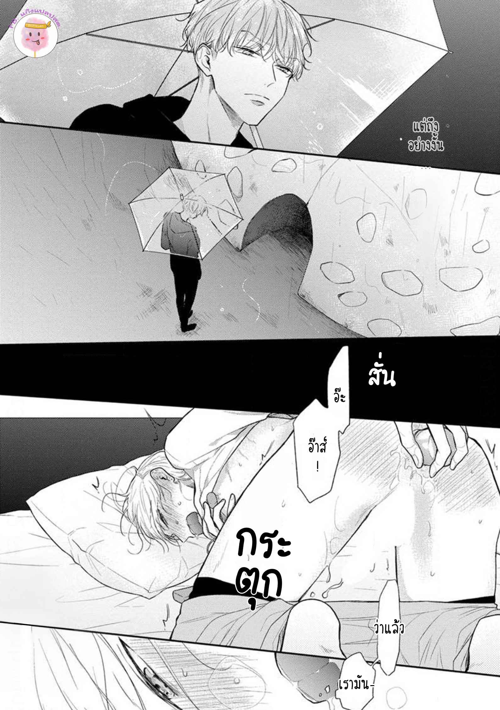 รักแรกของผมคือโทโมะคุง-2-CYAN-YELLOW-NARASHIMA-SACHI-CH.2-25