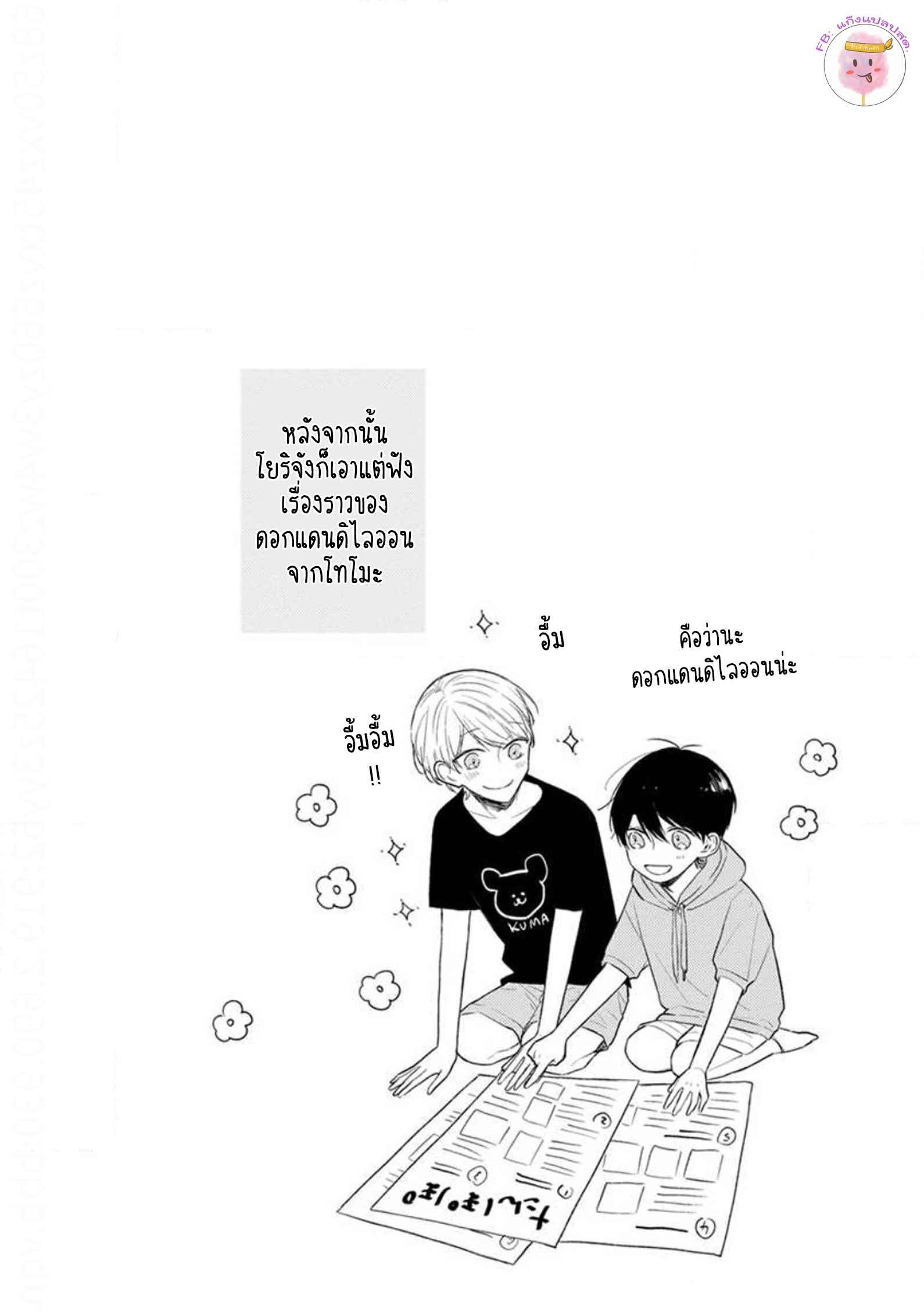 รักแรกของผมคือโทโมะคุง-2-CYAN-YELLOW-NARASHIMA-SACHI-CH.2-27