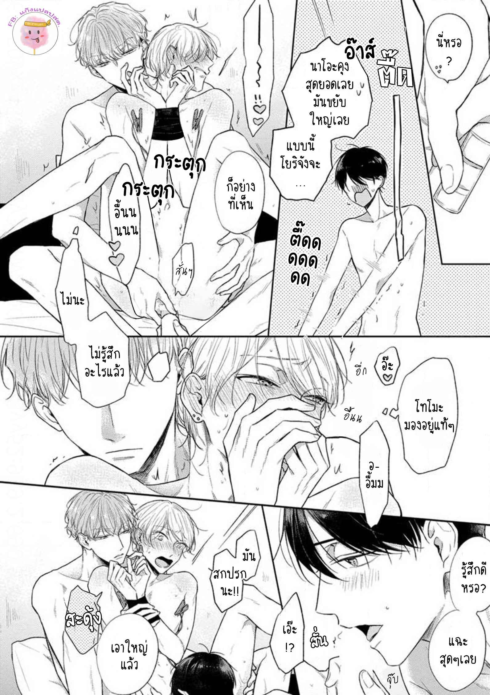 รักแรกของผมคือโทโมะคุง-2-CYAN-YELLOW-NARASHIMA-SACHI-CH.2-3