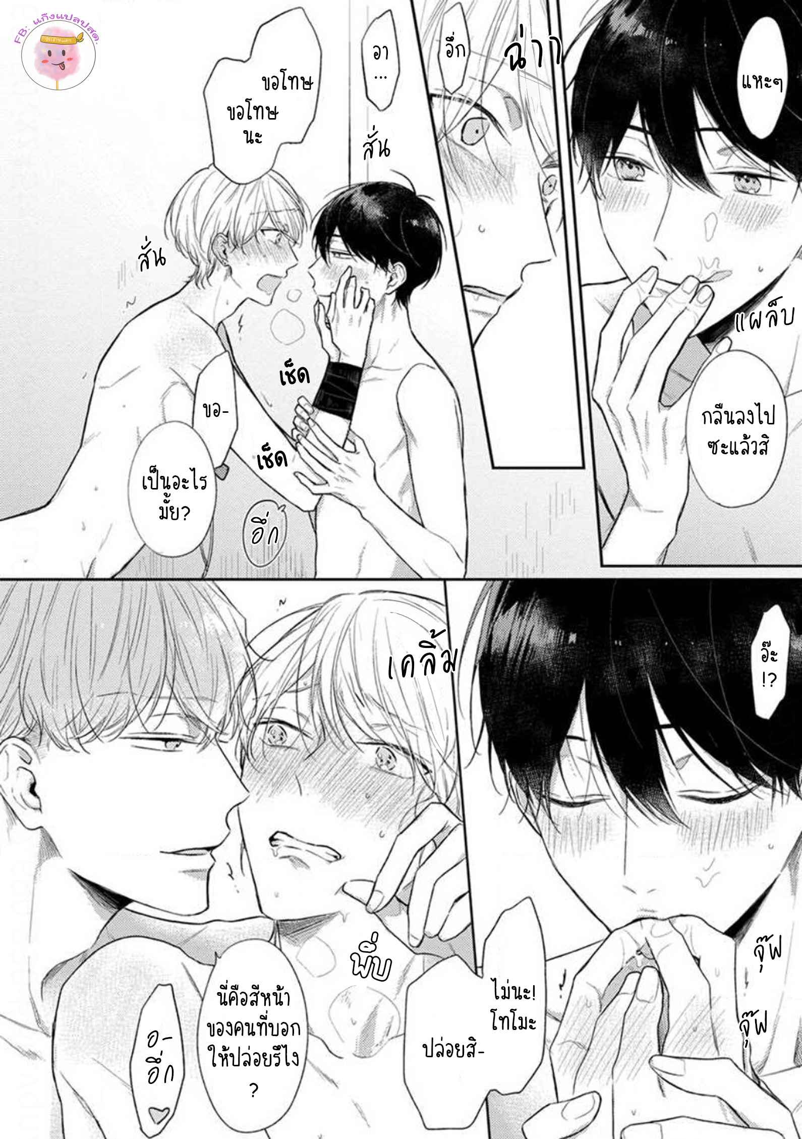 รักแรกของผมคือโทโมะคุง-2-CYAN-YELLOW-NARASHIMA-SACHI-CH.2-5