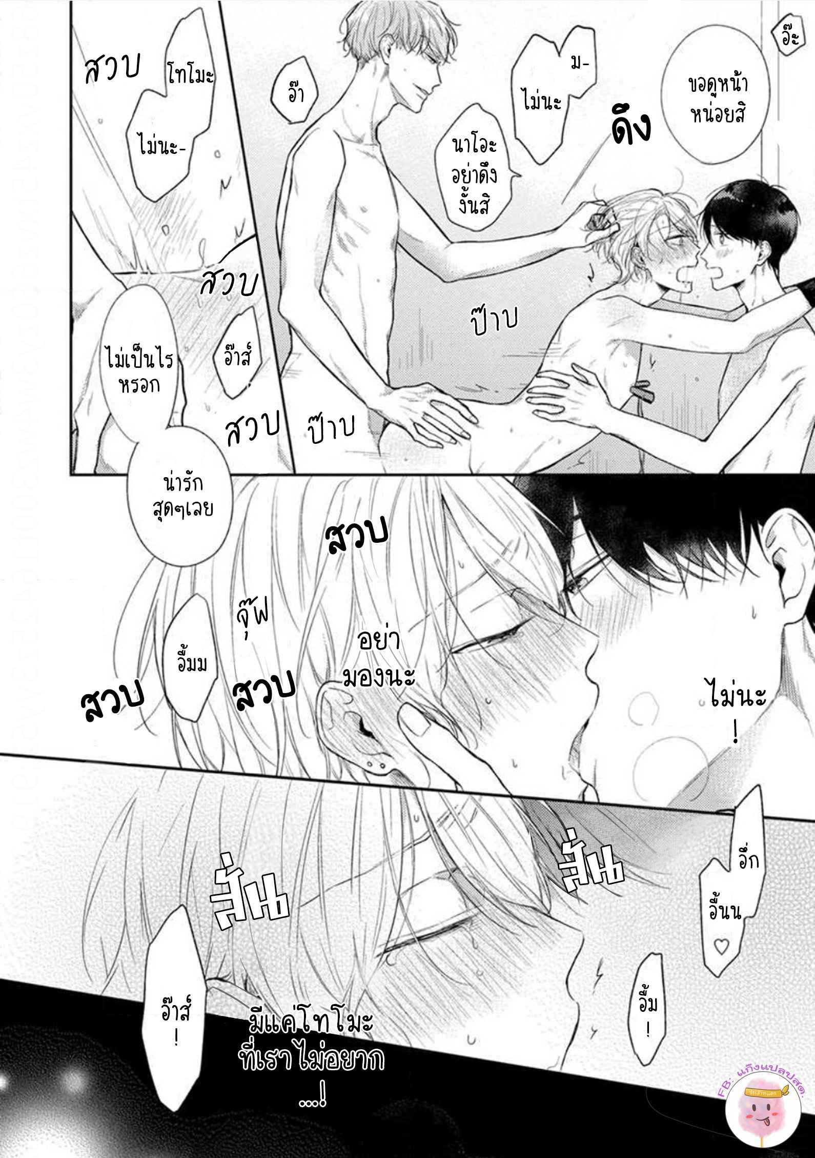 รักแรกของผมคือโทโมะคุง-2-CYAN-YELLOW-NARASHIMA-SACHI-CH.2-7