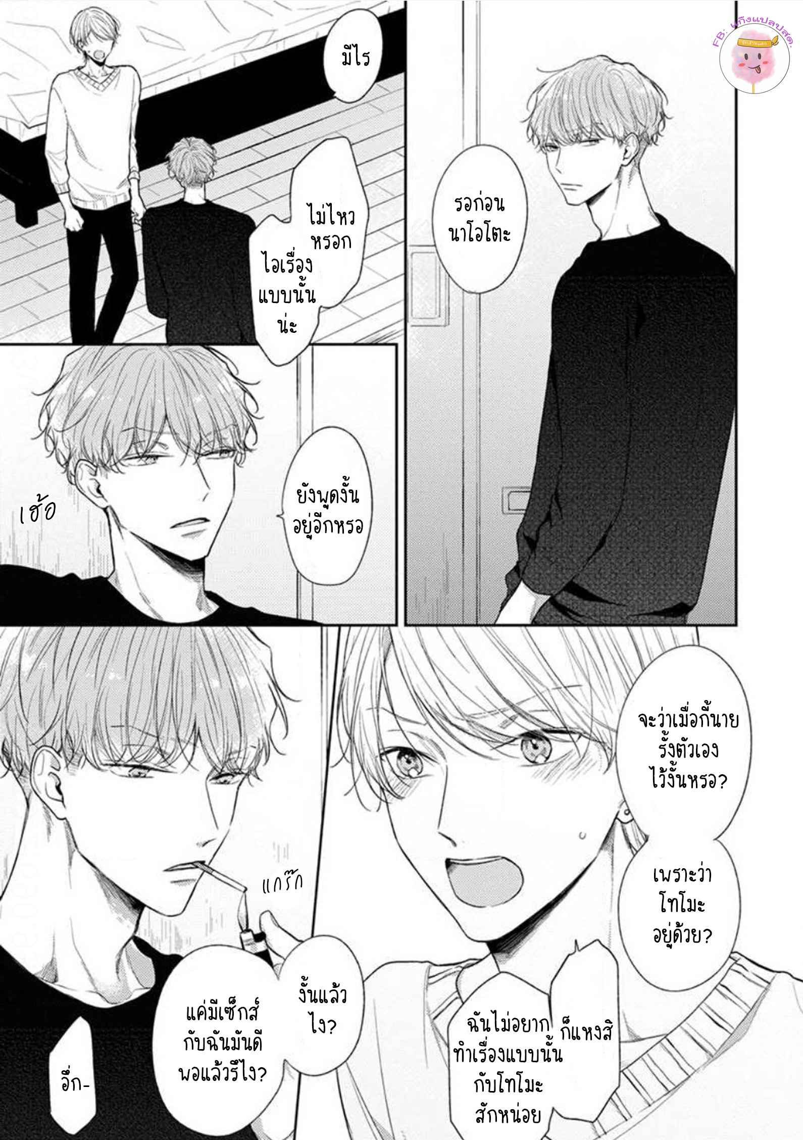 รักแรกของผมคือโทโมะคุง-2-CYAN-YELLOW-NARASHIMA-SACHI-CH.2-8