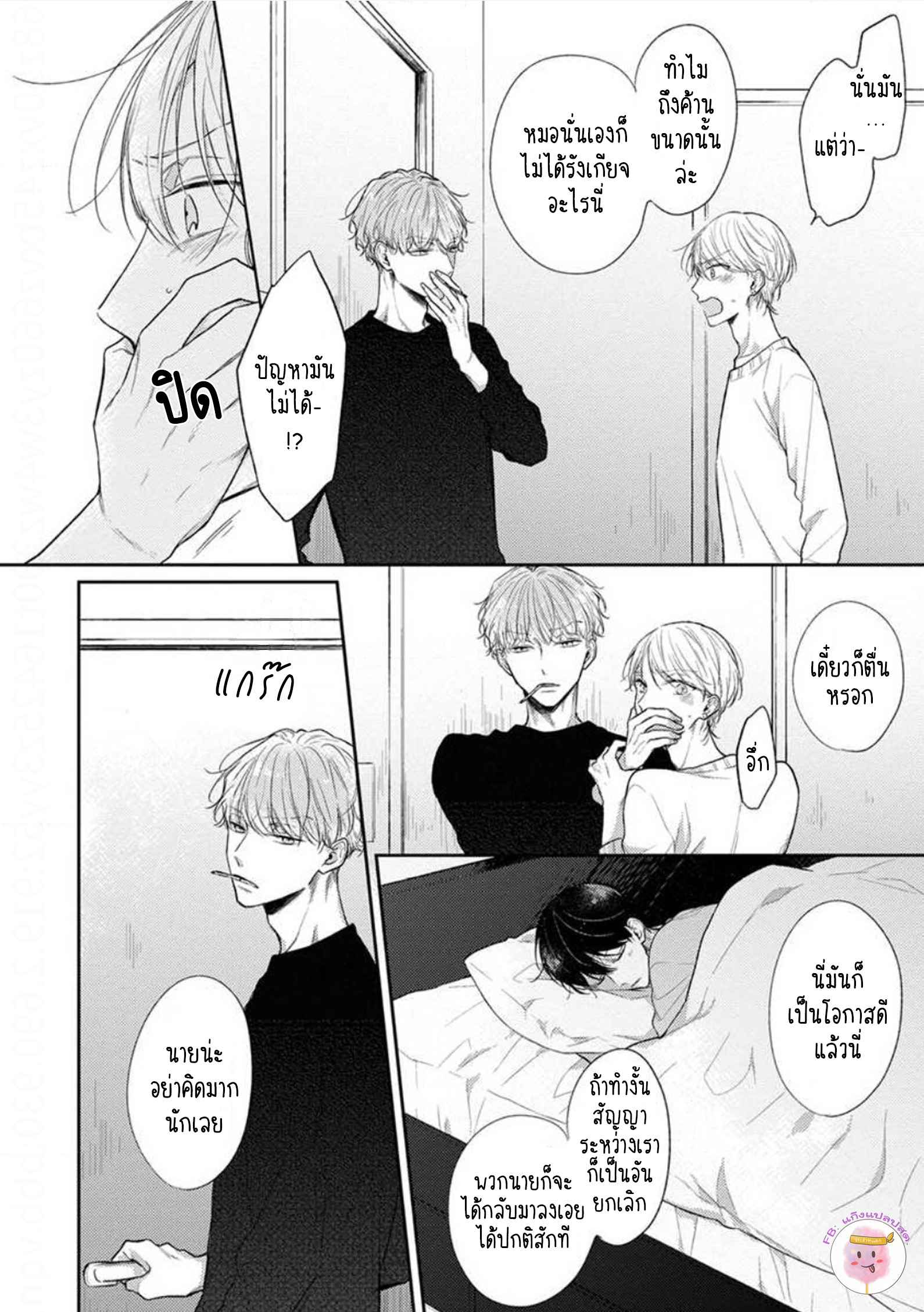 รักแรกของผมคือโทโมะคุง-2-CYAN-YELLOW-NARASHIMA-SACHI-CH.2-9
