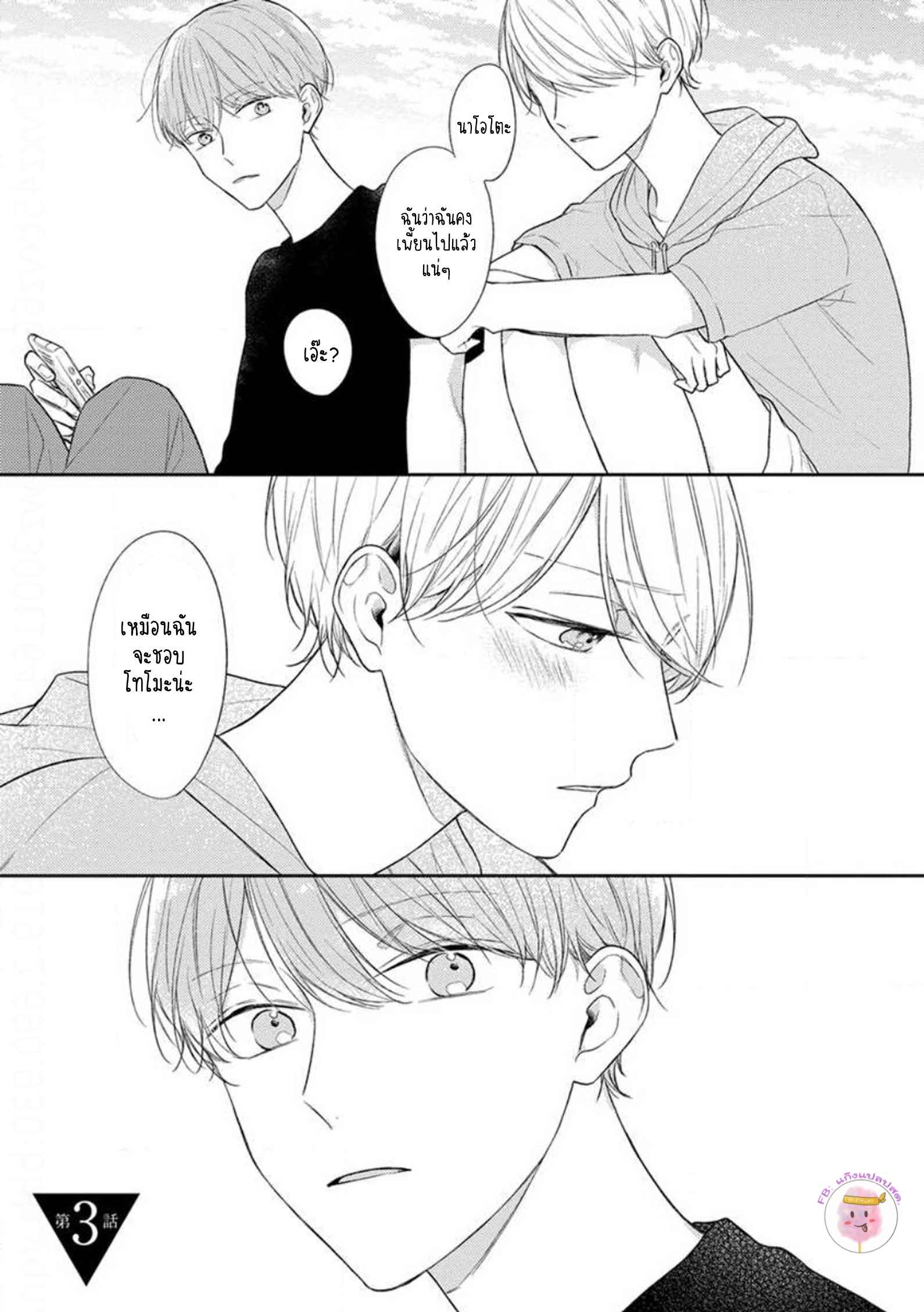 รักแรกของผมคือโทโมะคุง-3-CYAN-YELLOW-NARASHIMA-SACHI-CH.3-1