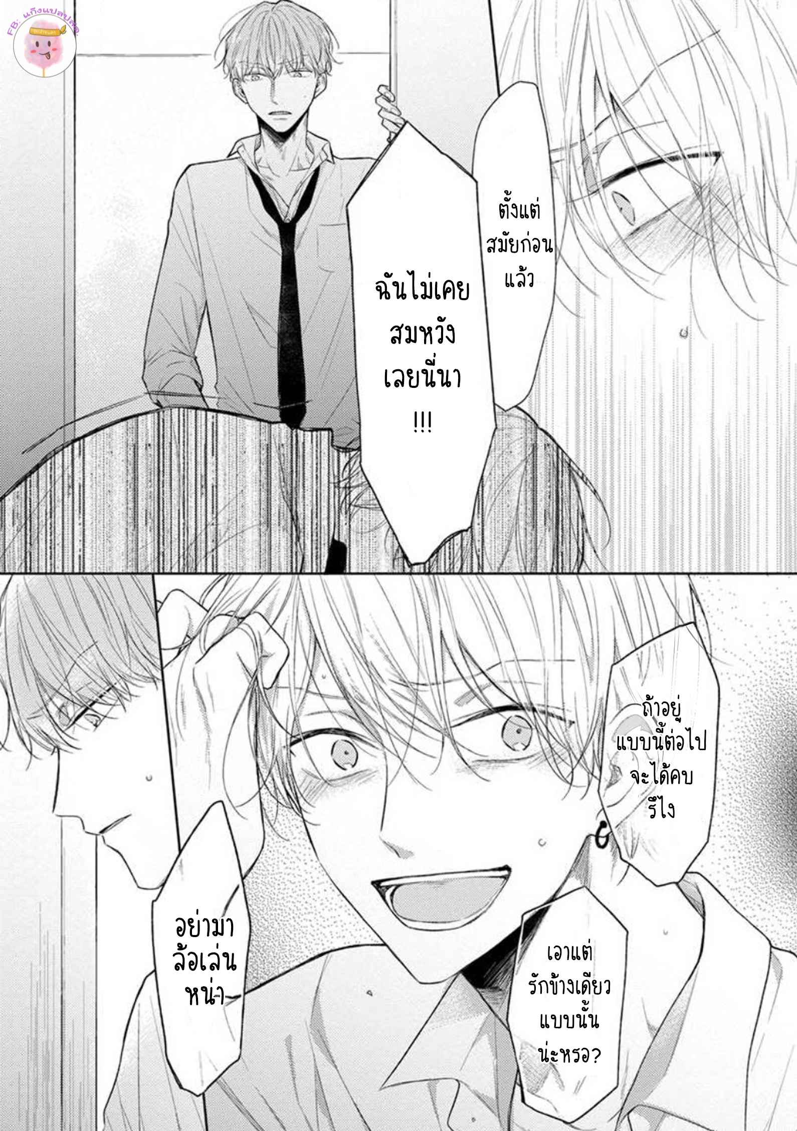 รักแรกของผมคือโทโมะคุง-3-CYAN-YELLOW-NARASHIMA-SACHI-CH.3-10