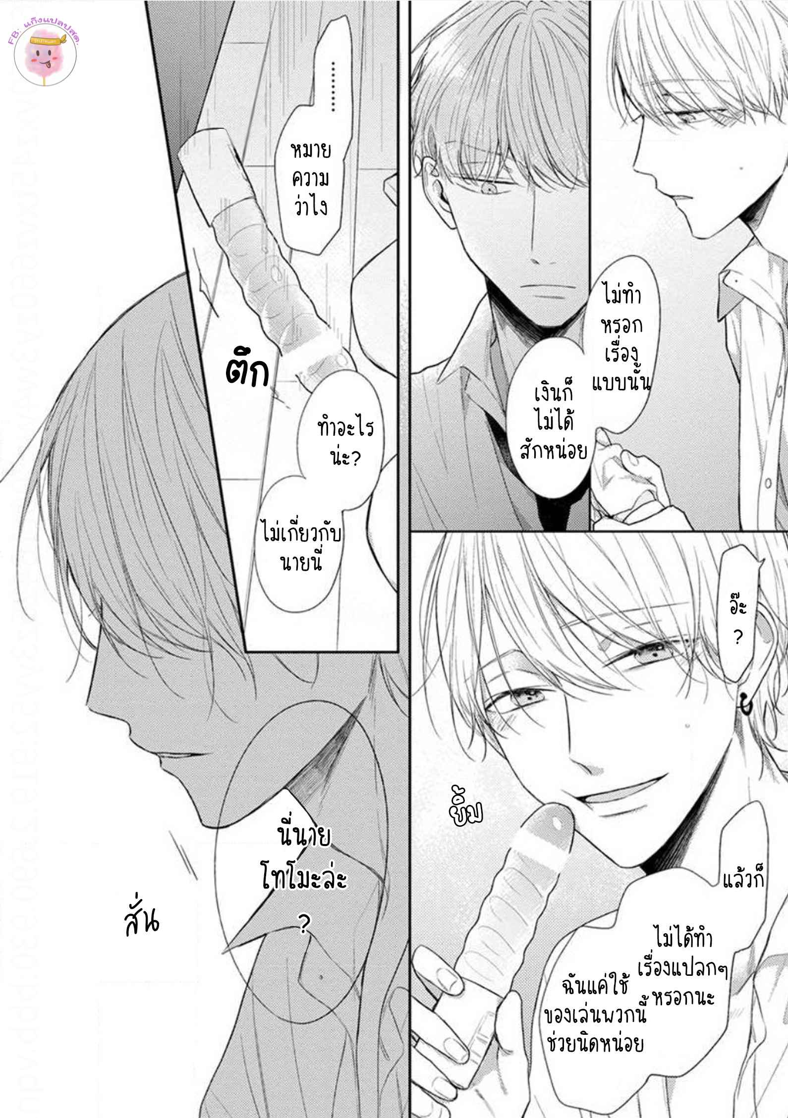 รักแรกของผมคือโทโมะคุง-3-CYAN-YELLOW-NARASHIMA-SACHI-CH.3-11