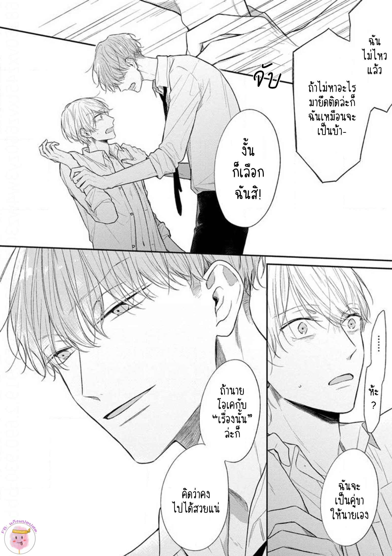 รักแรกของผมคือโทโมะคุง-3-CYAN-YELLOW-NARASHIMA-SACHI-CH.3-12