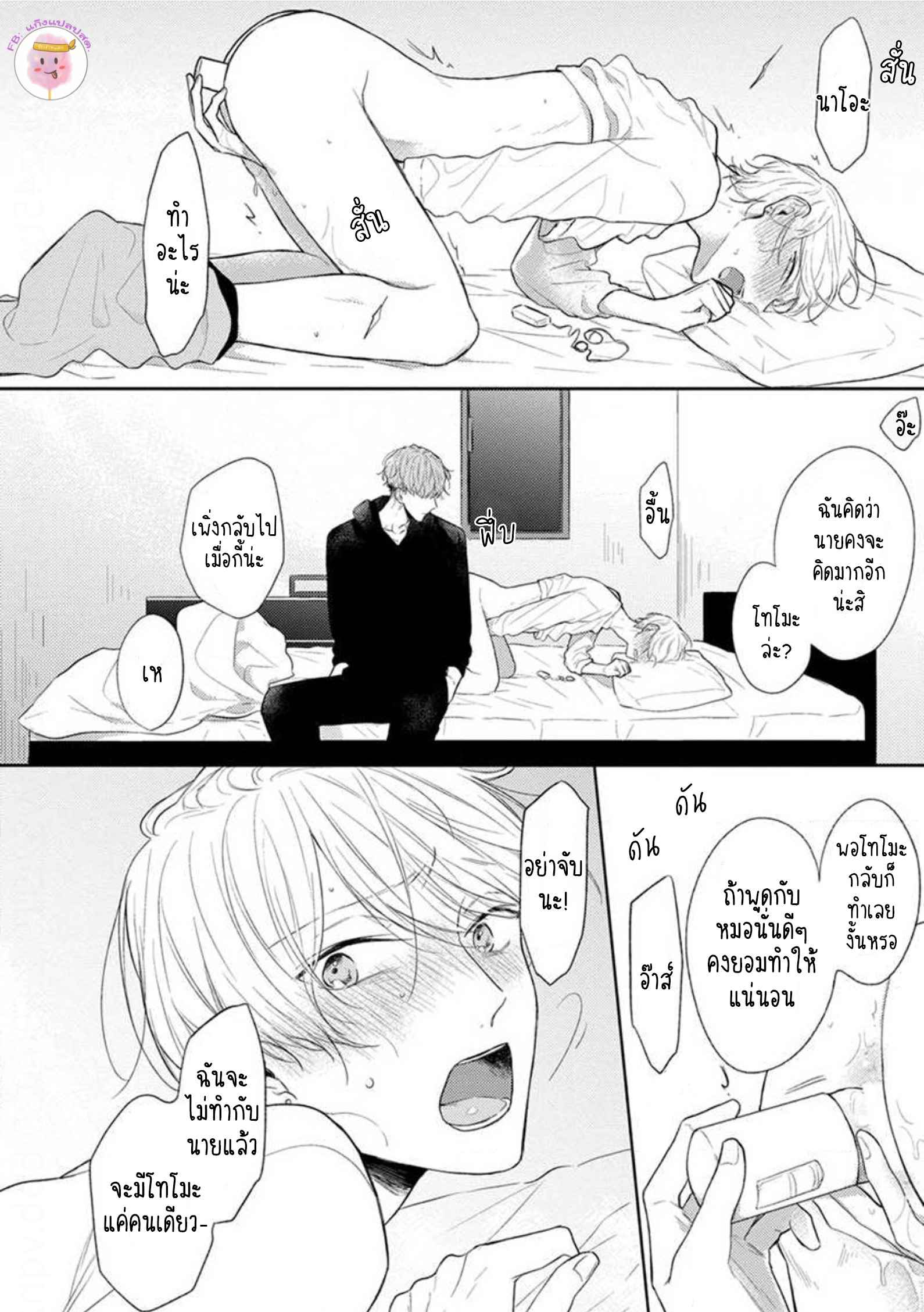 รักแรกของผมคือโทโมะคุง-3-CYAN-YELLOW-NARASHIMA-SACHI-CH.3-14
