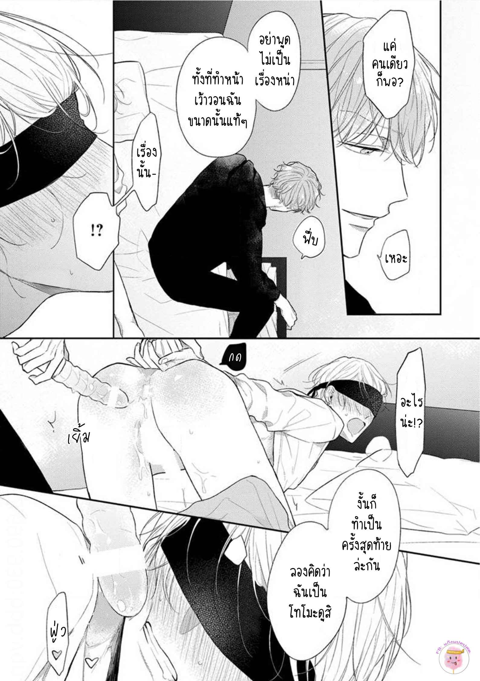 รักแรกของผมคือโทโมะคุง-3-CYAN-YELLOW-NARASHIMA-SACHI-CH.3-15