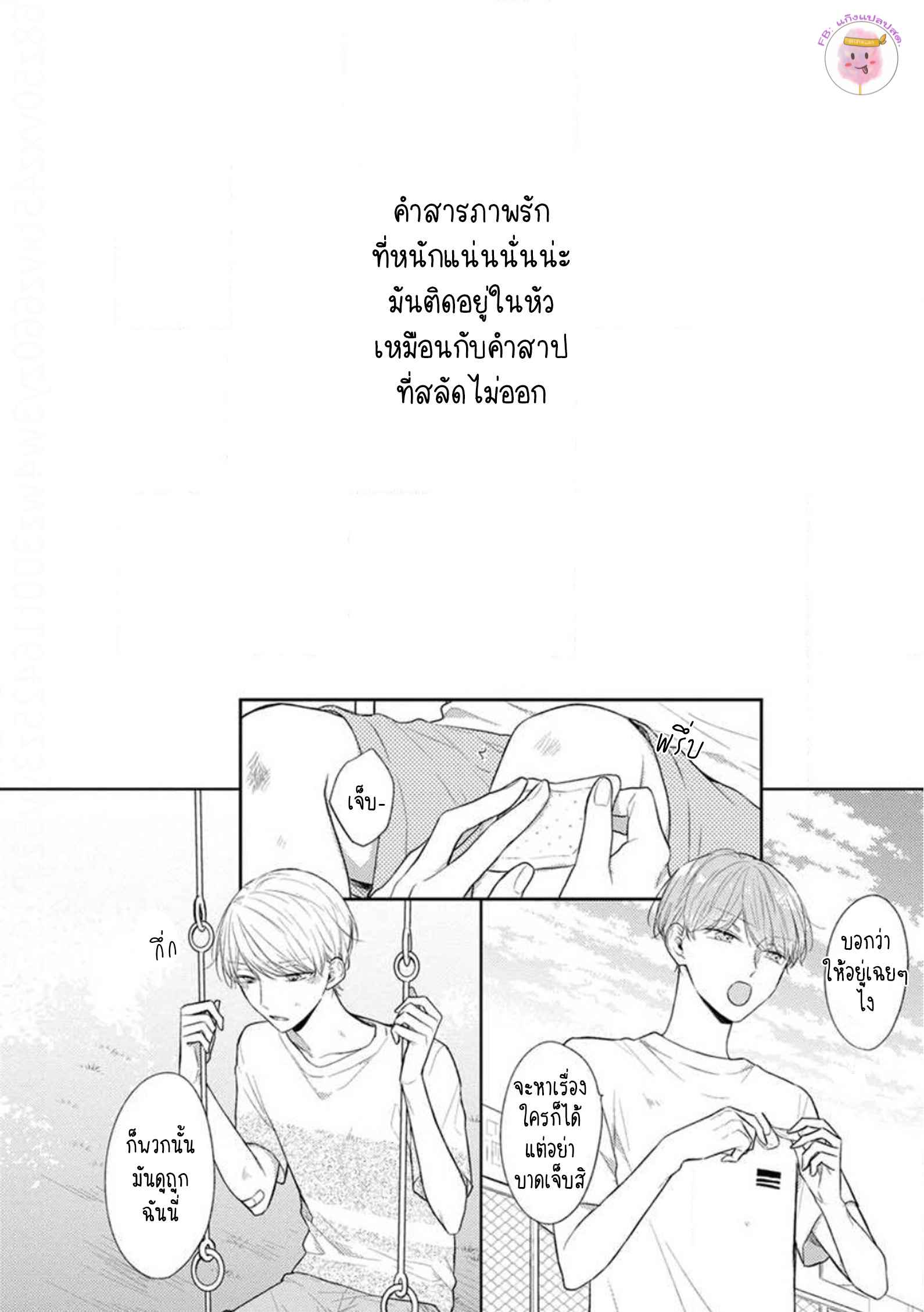 รักแรกของผมคือโทโมะคุง-3-CYAN-YELLOW-NARASHIMA-SACHI-CH.3-2